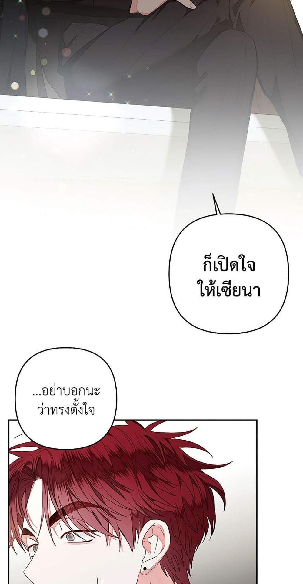 Being a Maid is Better than Being a Princess แปลไทย