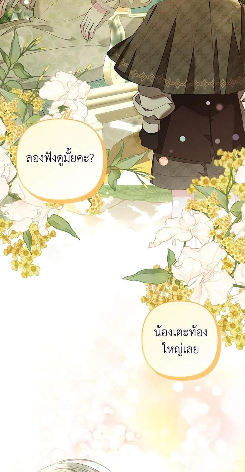 Being a Maid is Better than Being a Princess แปลไทย