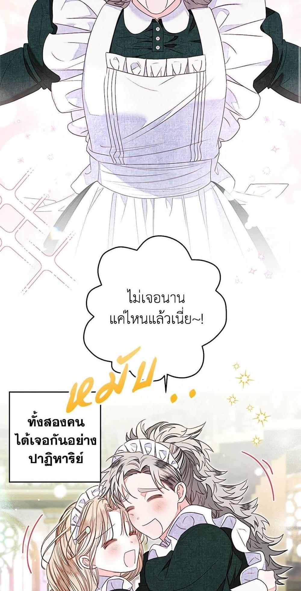 Being a Maid is Better than Being a Princess แปลไทย