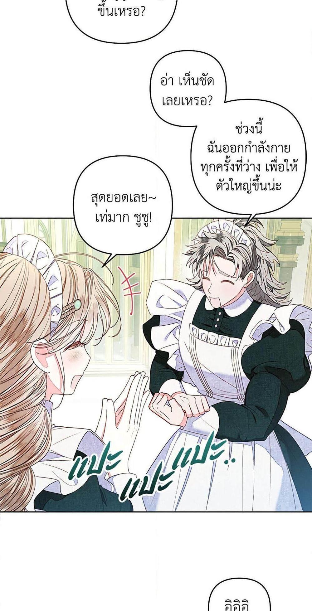 Being a Maid is Better than Being a Princess แปลไทย