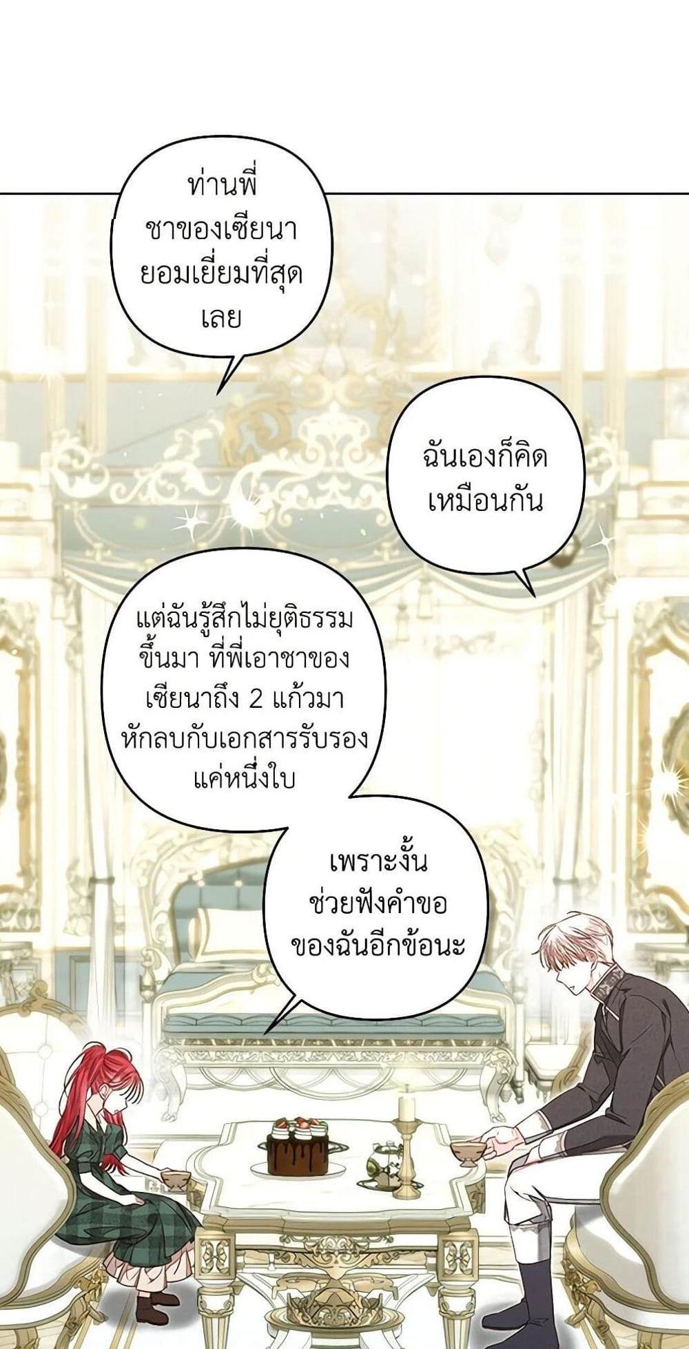 Being a Maid is Better than Being a Princess แปลไทย