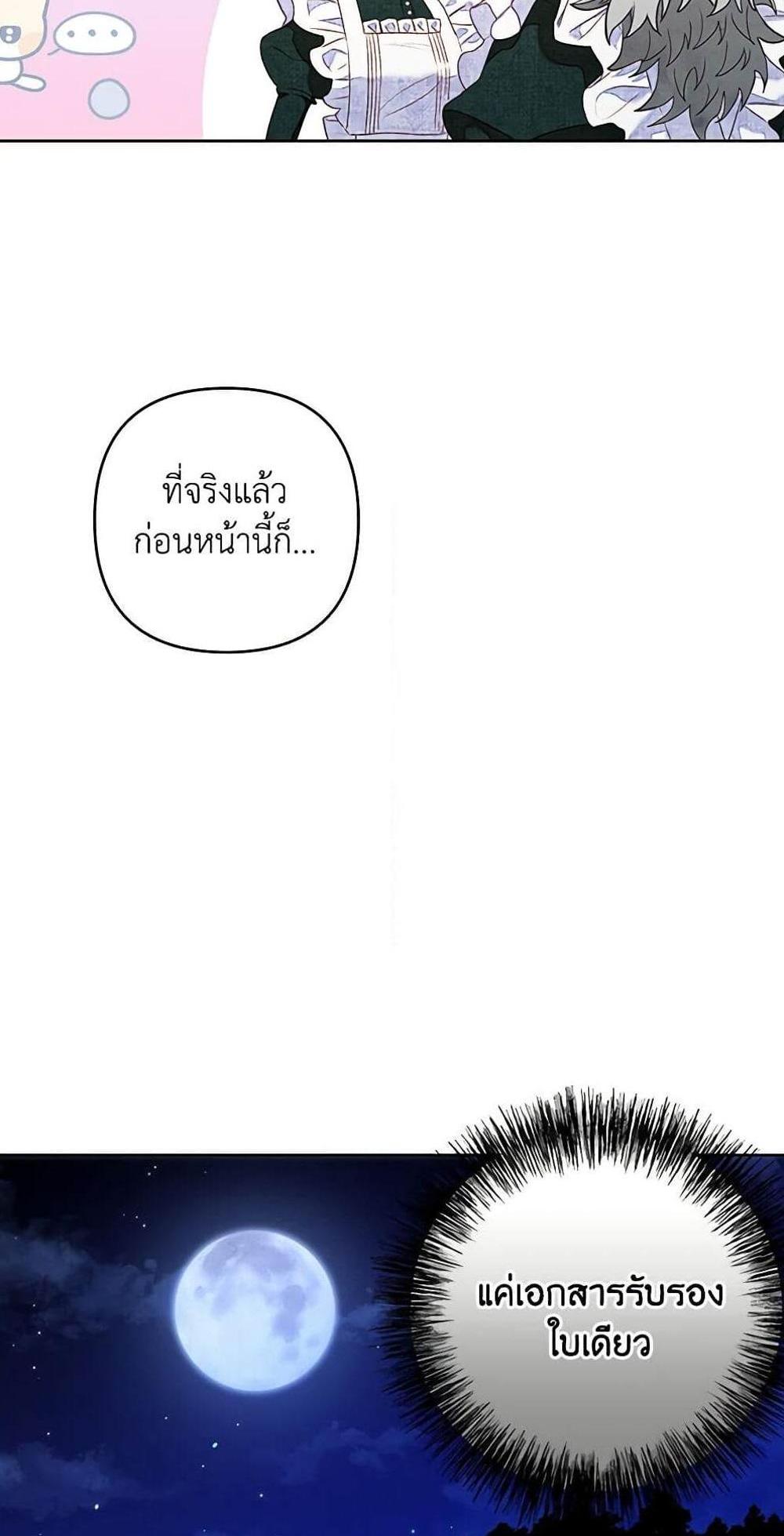 Being a Maid is Better than Being a Princess แปลไทย