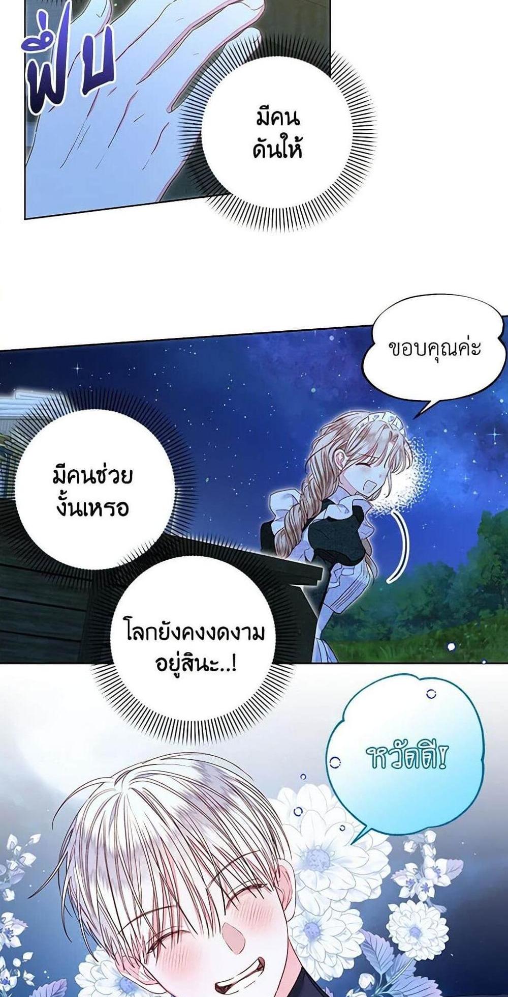 Being a Maid is Better than Being a Princess แปลไทย