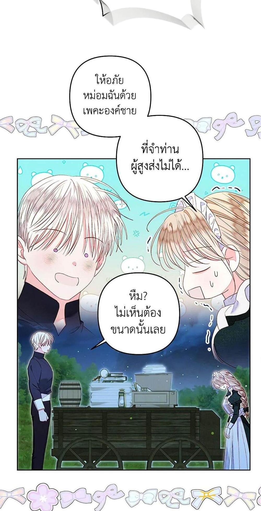 Being a Maid is Better than Being a Princess แปลไทย