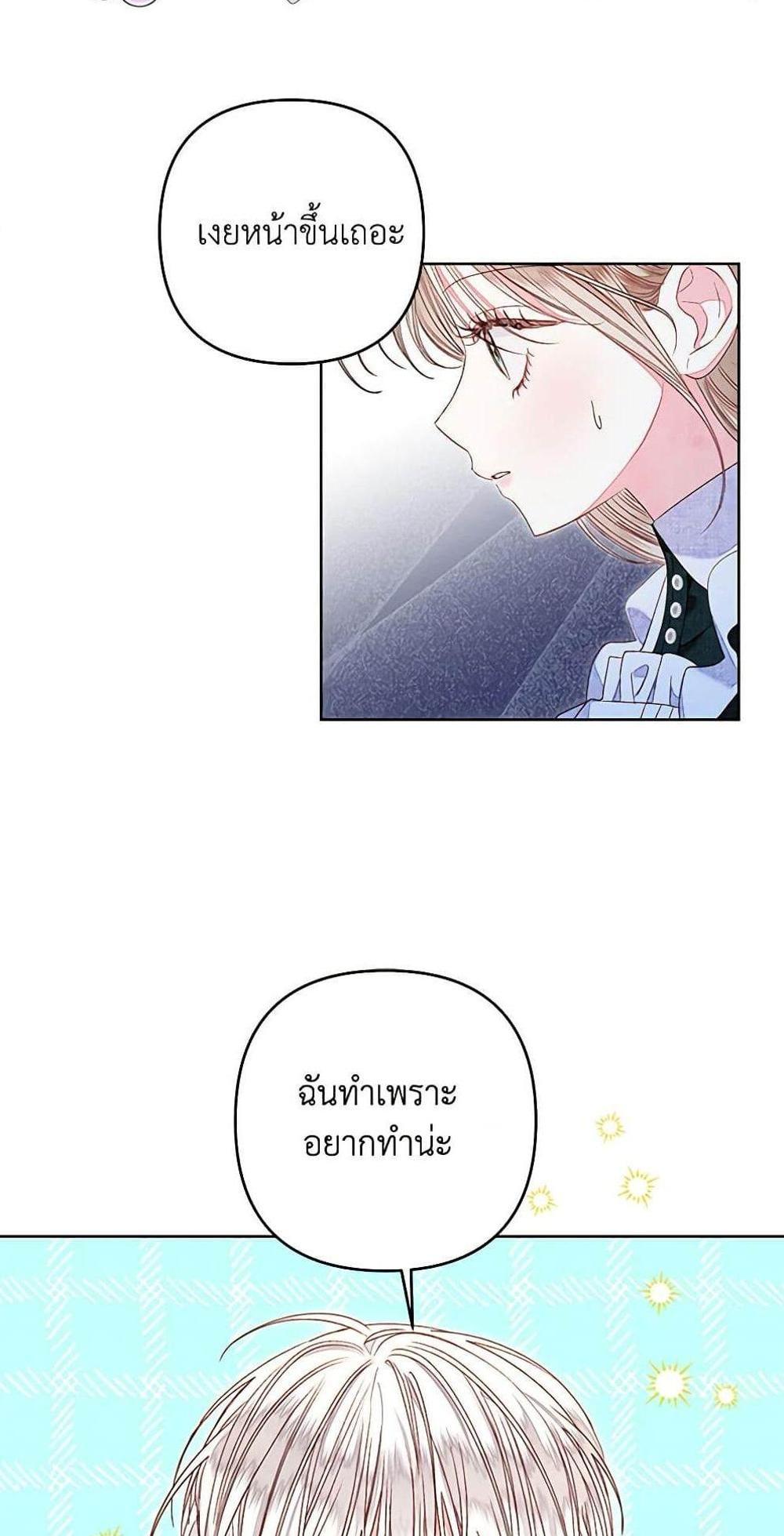 Being a Maid is Better than Being a Princess แปลไทย