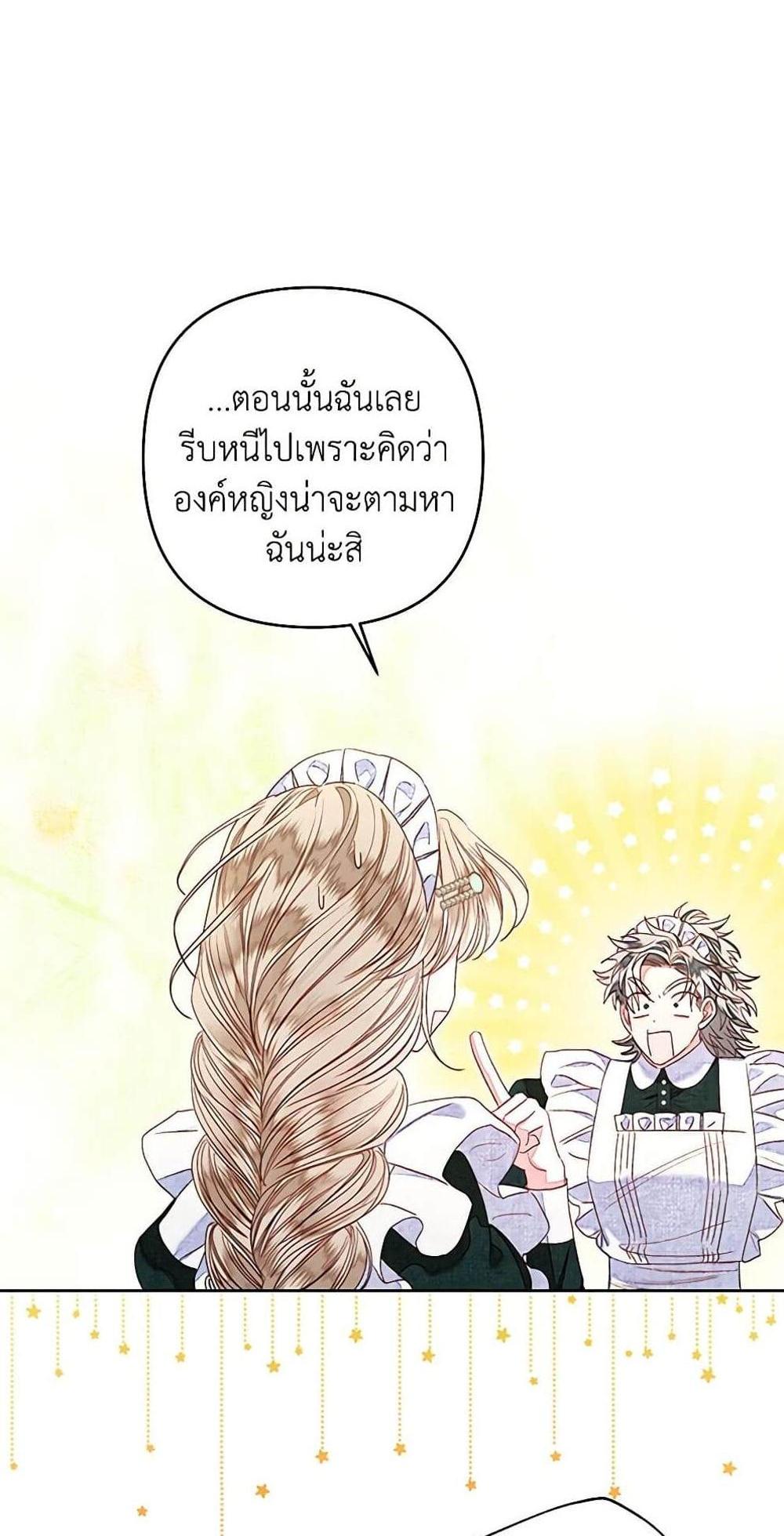 Being a Maid is Better than Being a Princess แปลไทย