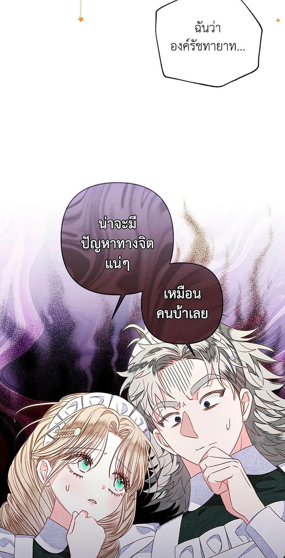 Being a Maid is Better than Being a Princess แปลไทย