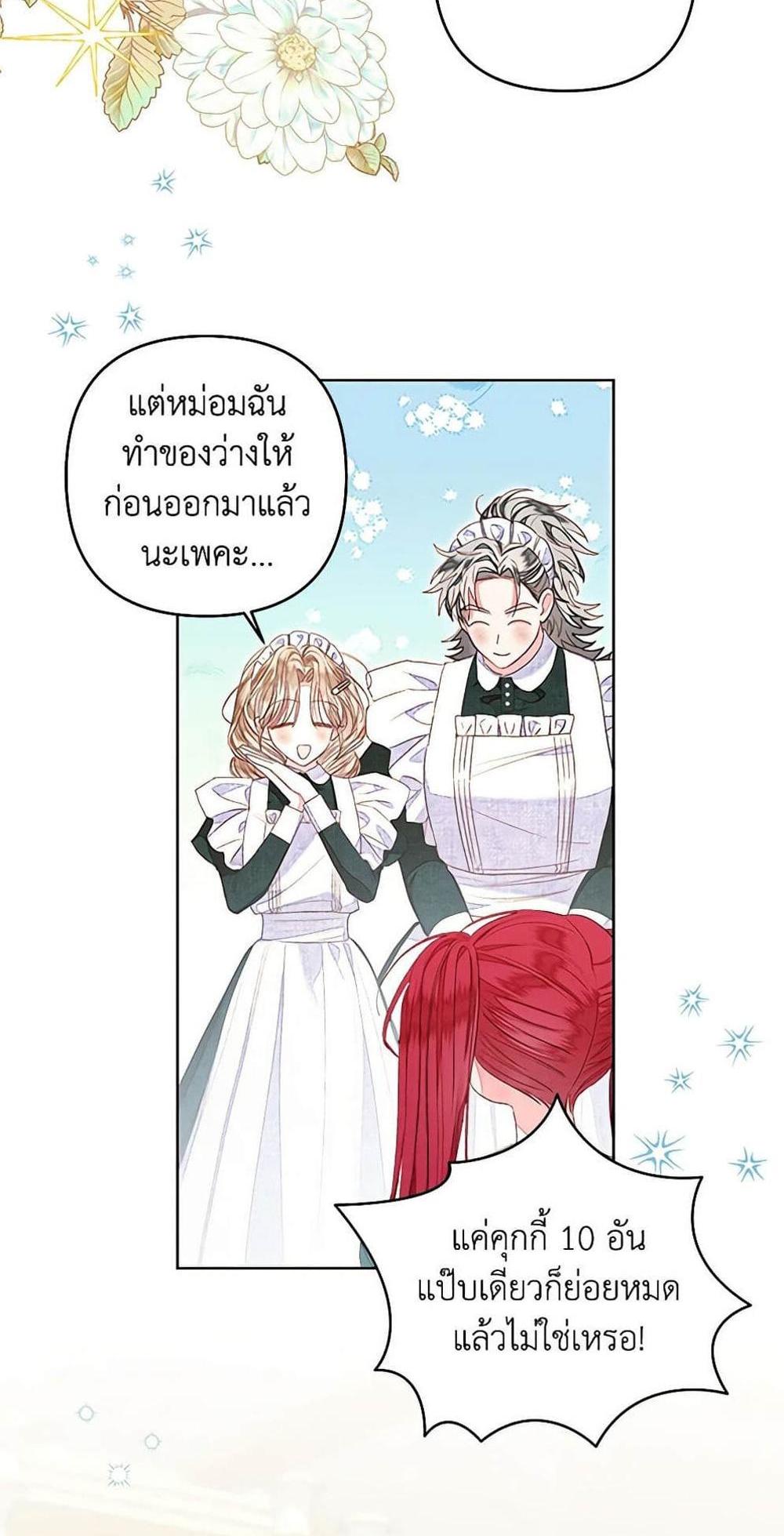 Being a Maid is Better than Being a Princess แปลไทย