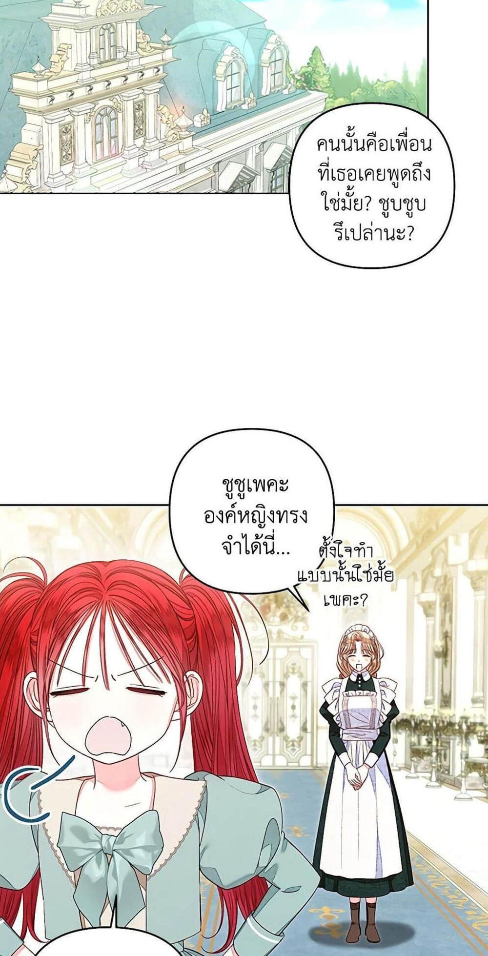 Being a Maid is Better than Being a Princess แปลไทย