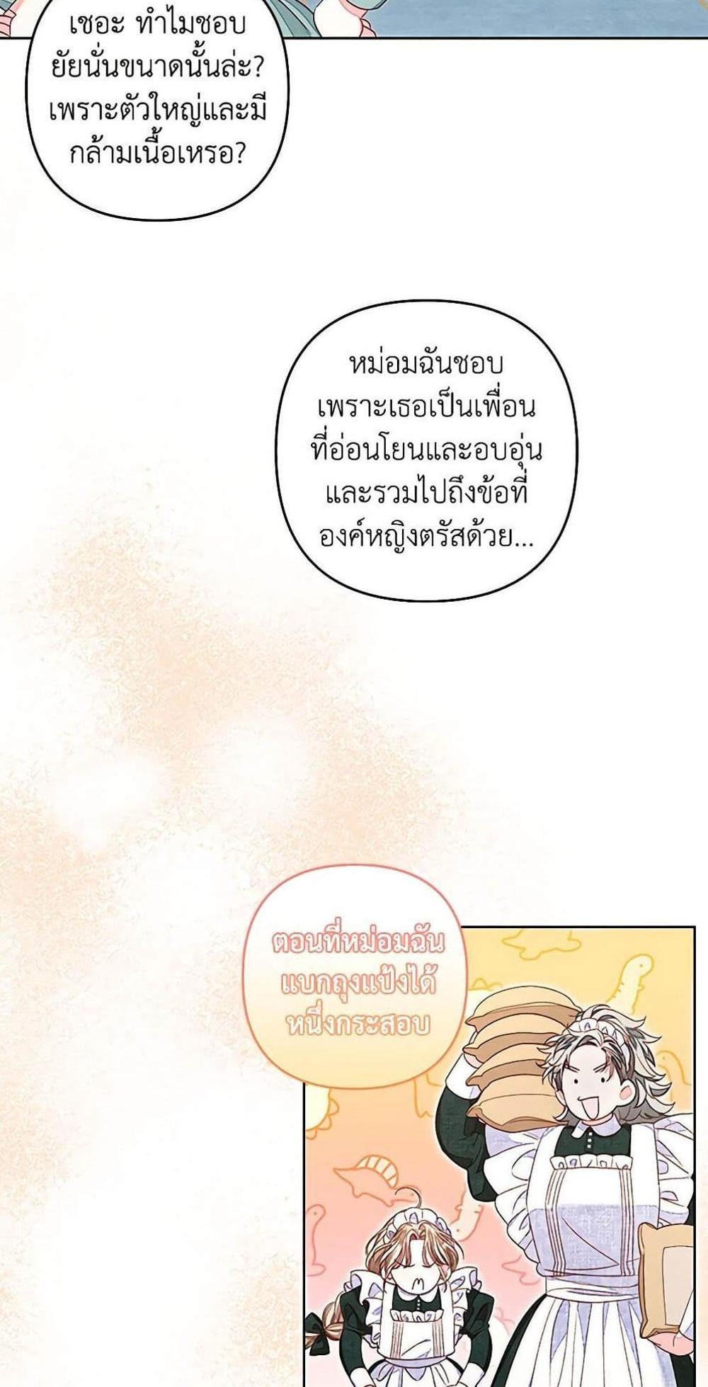 Being a Maid is Better than Being a Princess แปลไทย