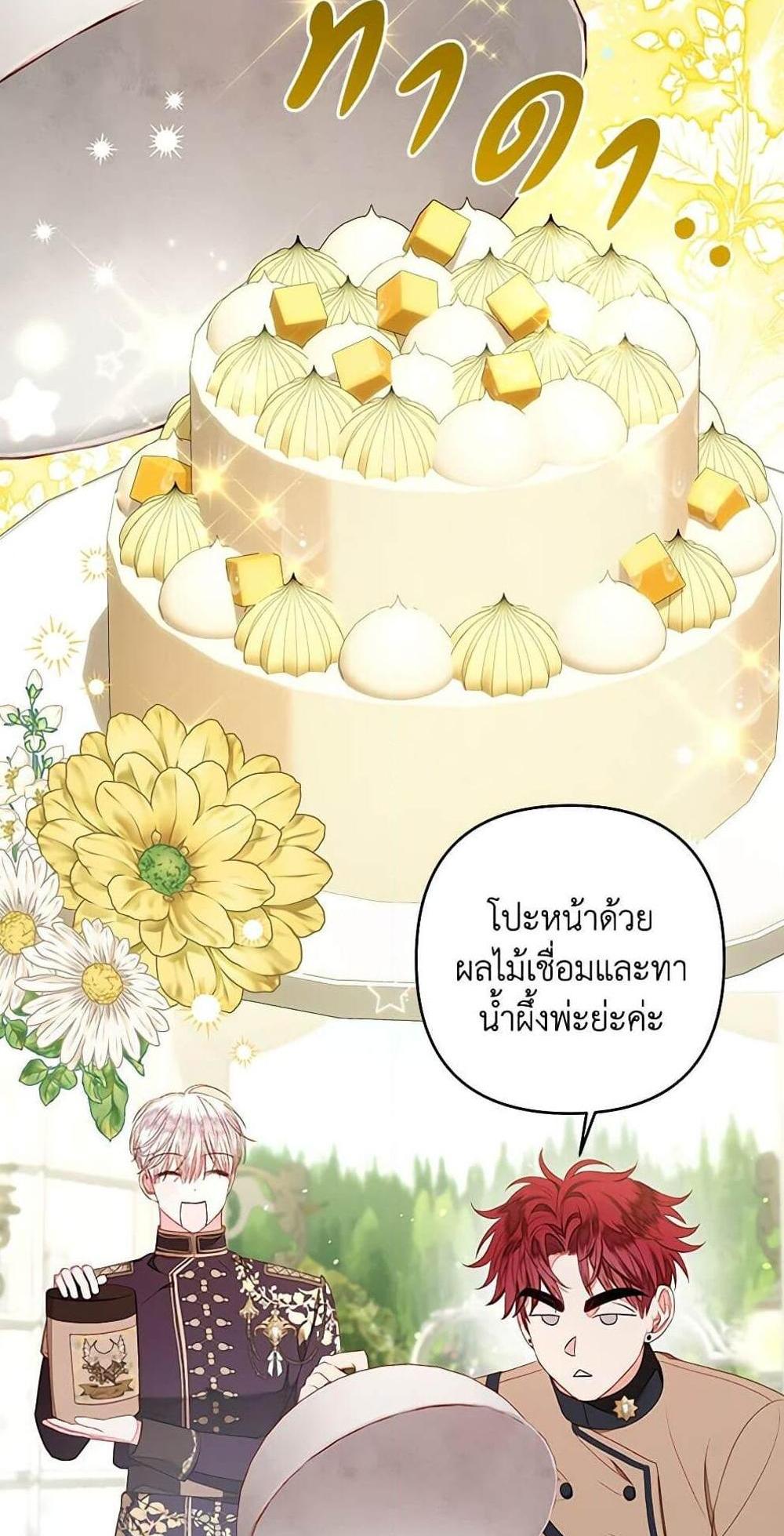 Being a Maid is Better than Being a Princess แปลไทย