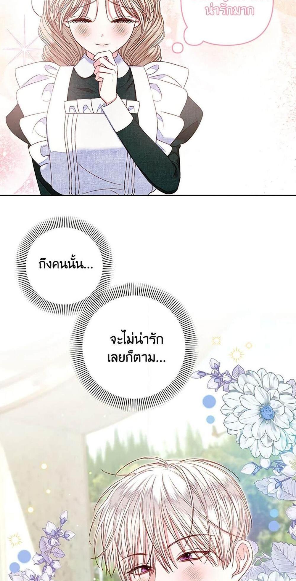 Being a Maid is Better than Being a Princess แปลไทย