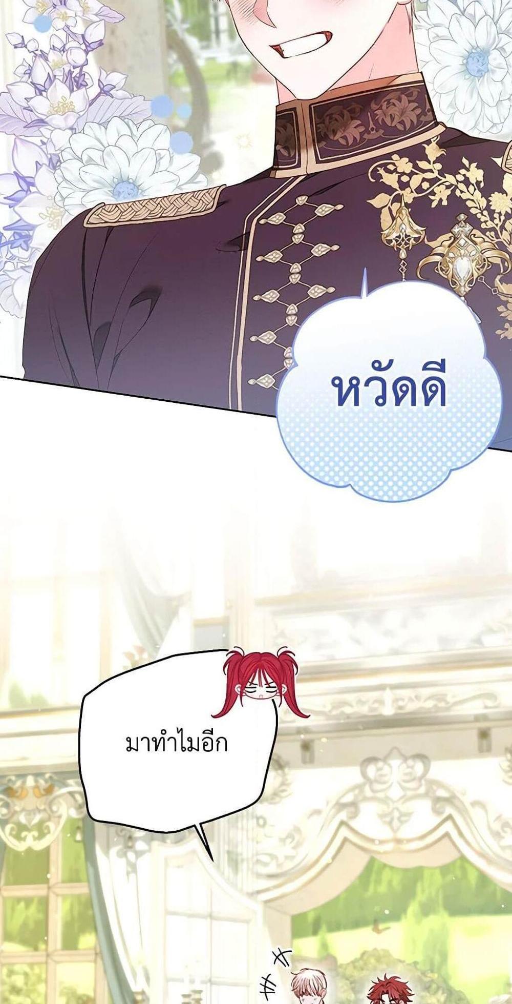 Being a Maid is Better than Being a Princess แปลไทย