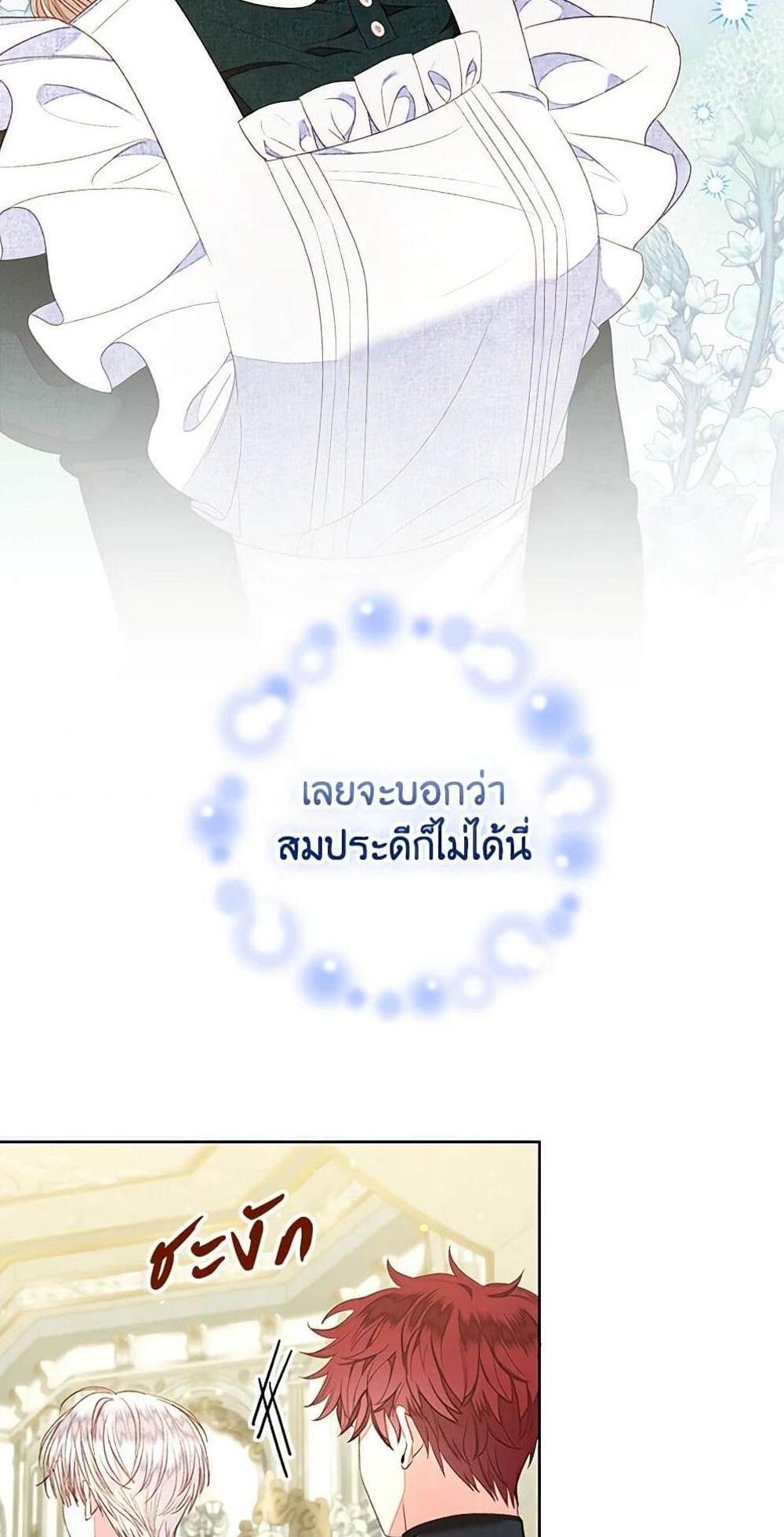 Being a Maid is Better than Being a Princess แปลไทย