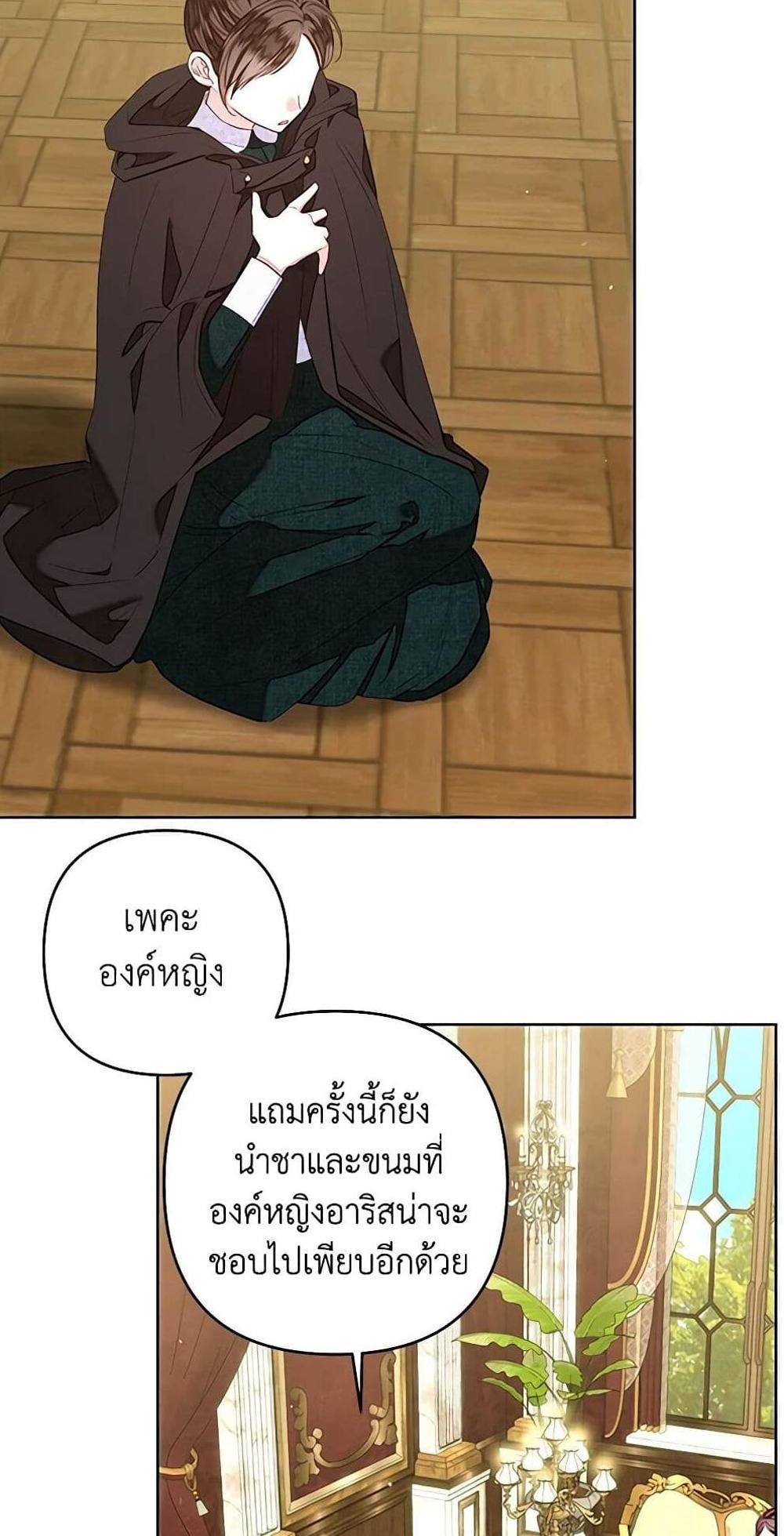 Being a Maid is Better than Being a Princess แปลไทย