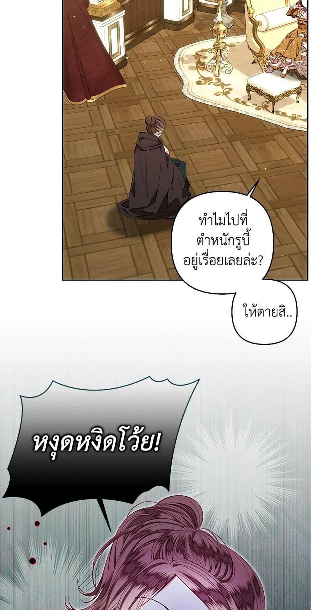 Being a Maid is Better than Being a Princess แปลไทย