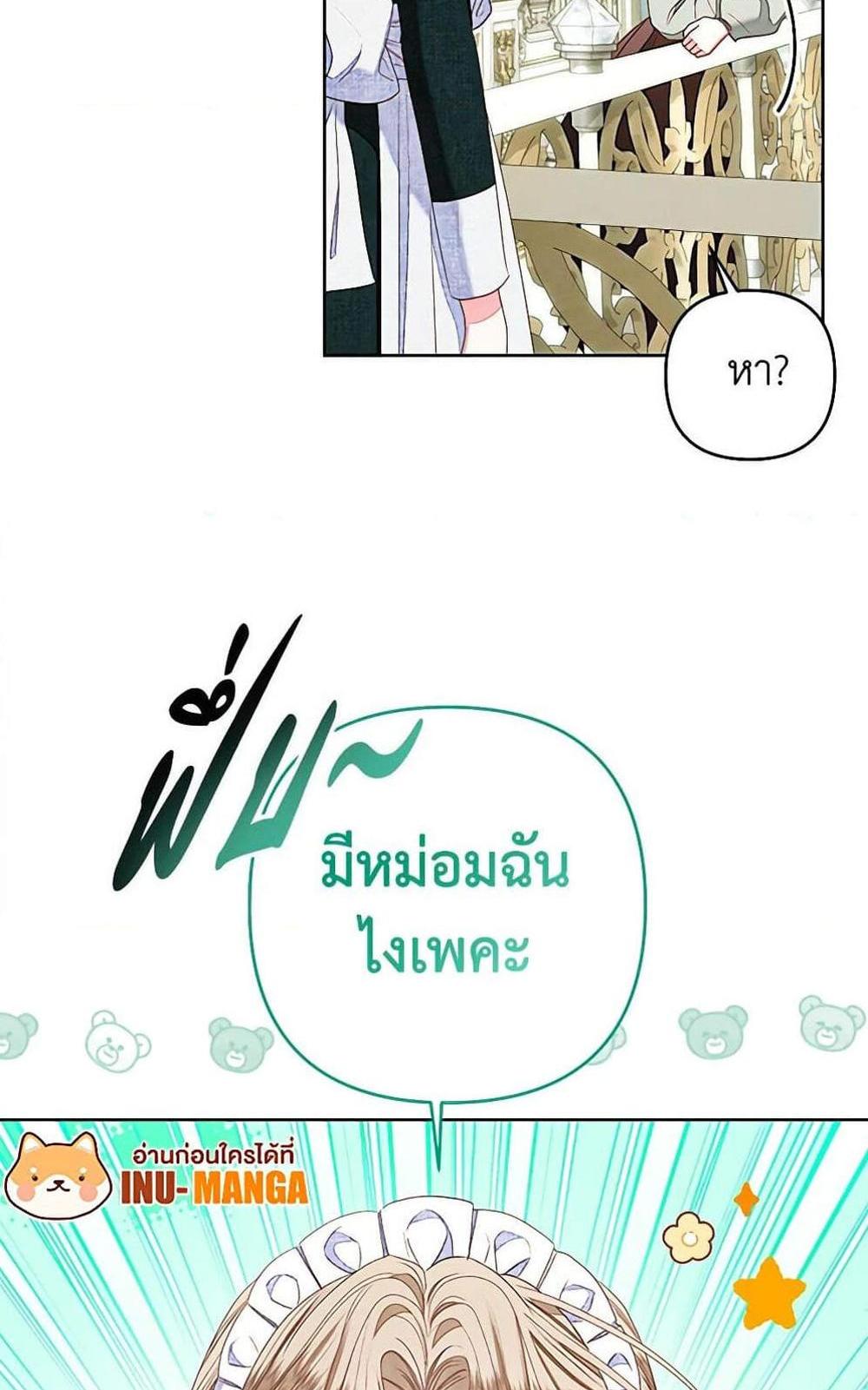 Being a Maid is Better than Being a Princess แปลไทย