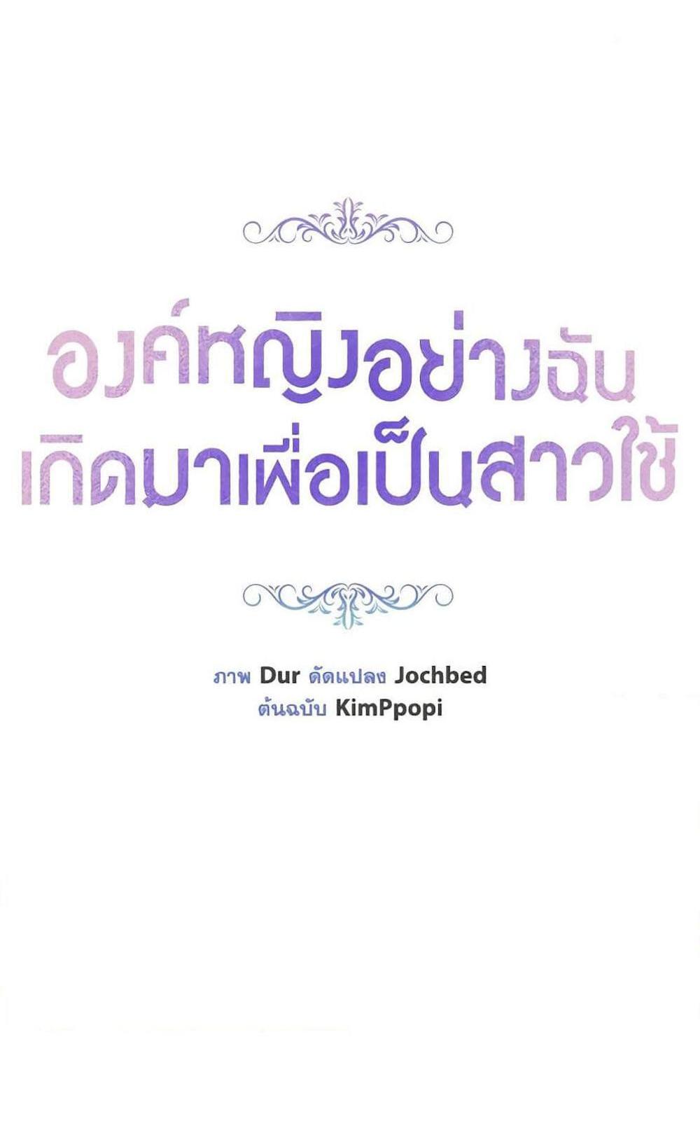 Being a Maid is Better than Being a Princess แปลไทย