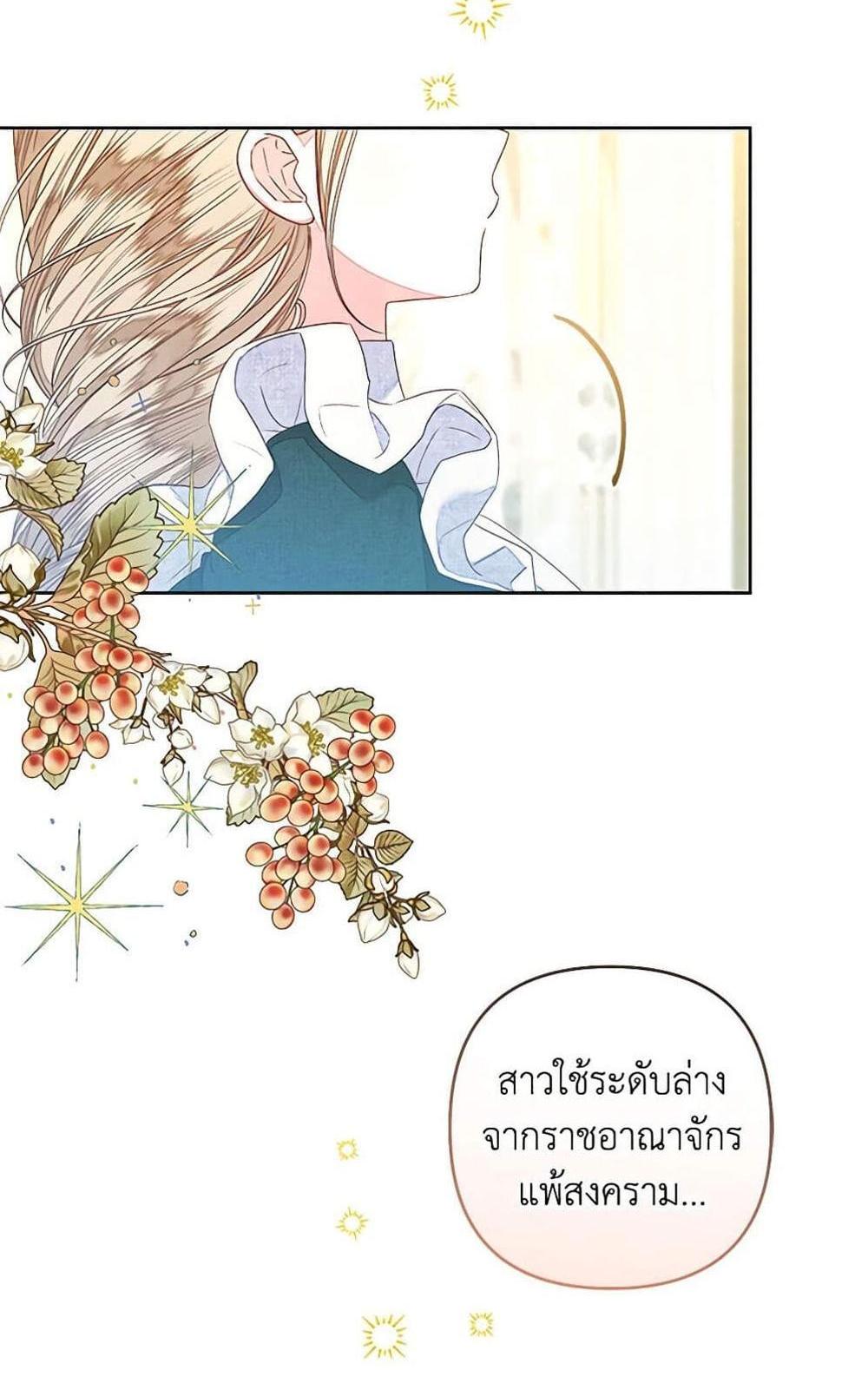 Being a Maid is Better than Being a Princess แปลไทย