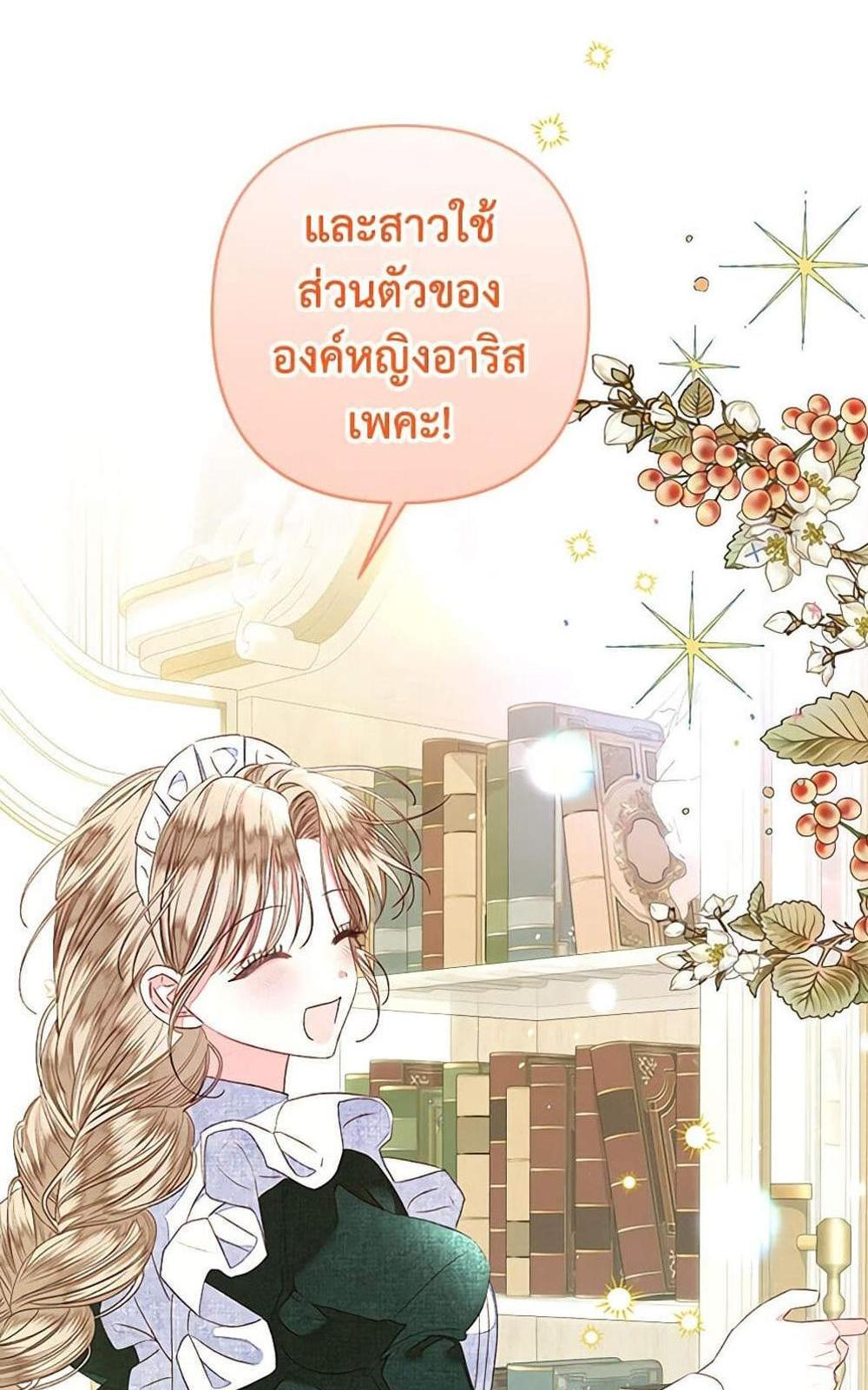 Being a Maid is Better than Being a Princess แปลไทย