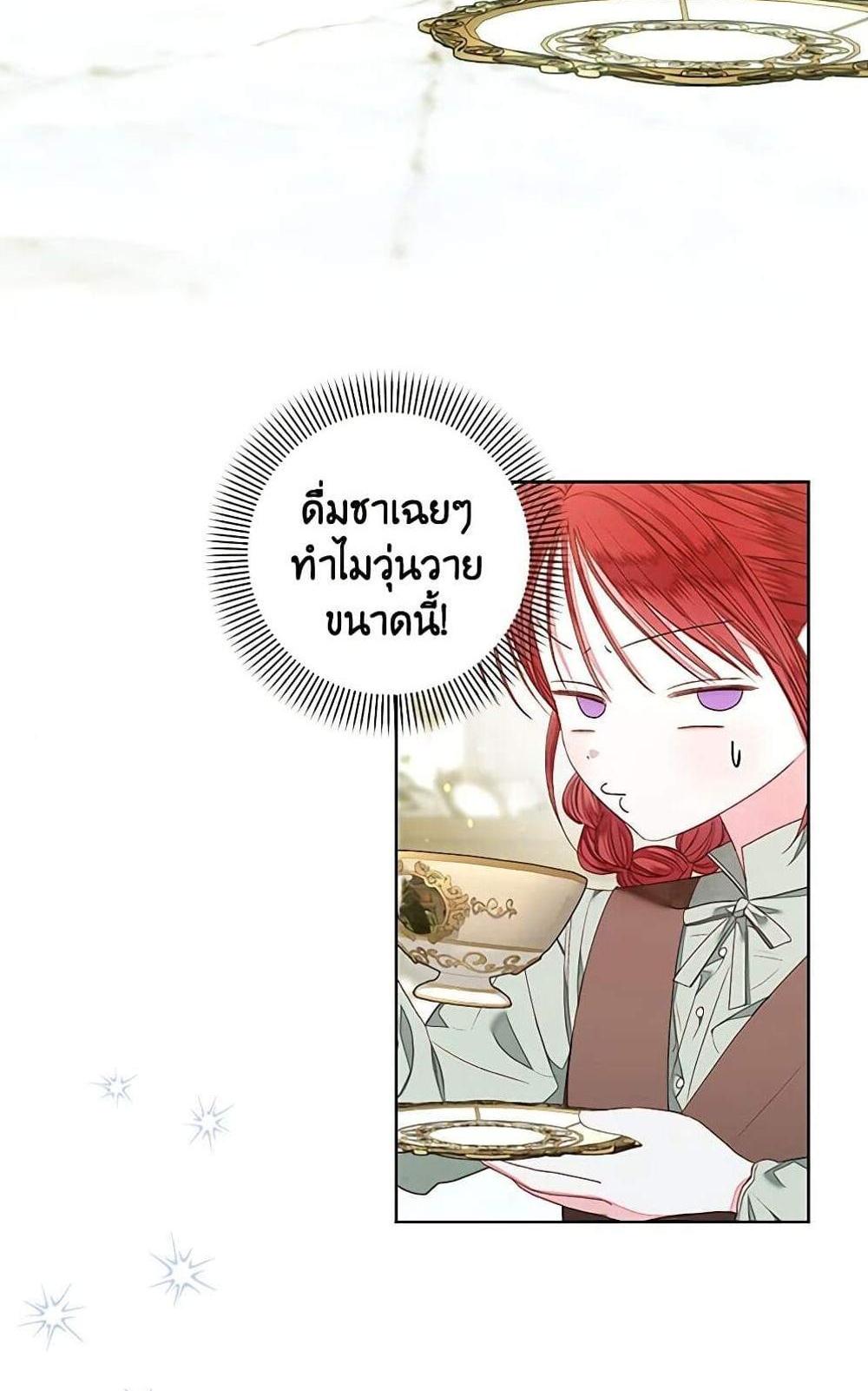 Being a Maid is Better than Being a Princess แปลไทย