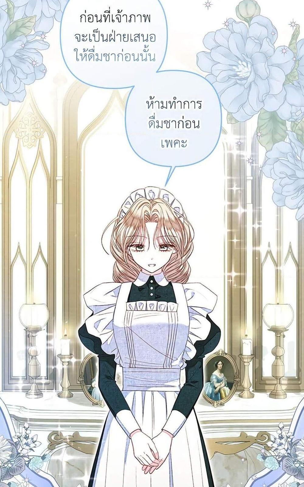 Being a Maid is Better than Being a Princess แปลไทย