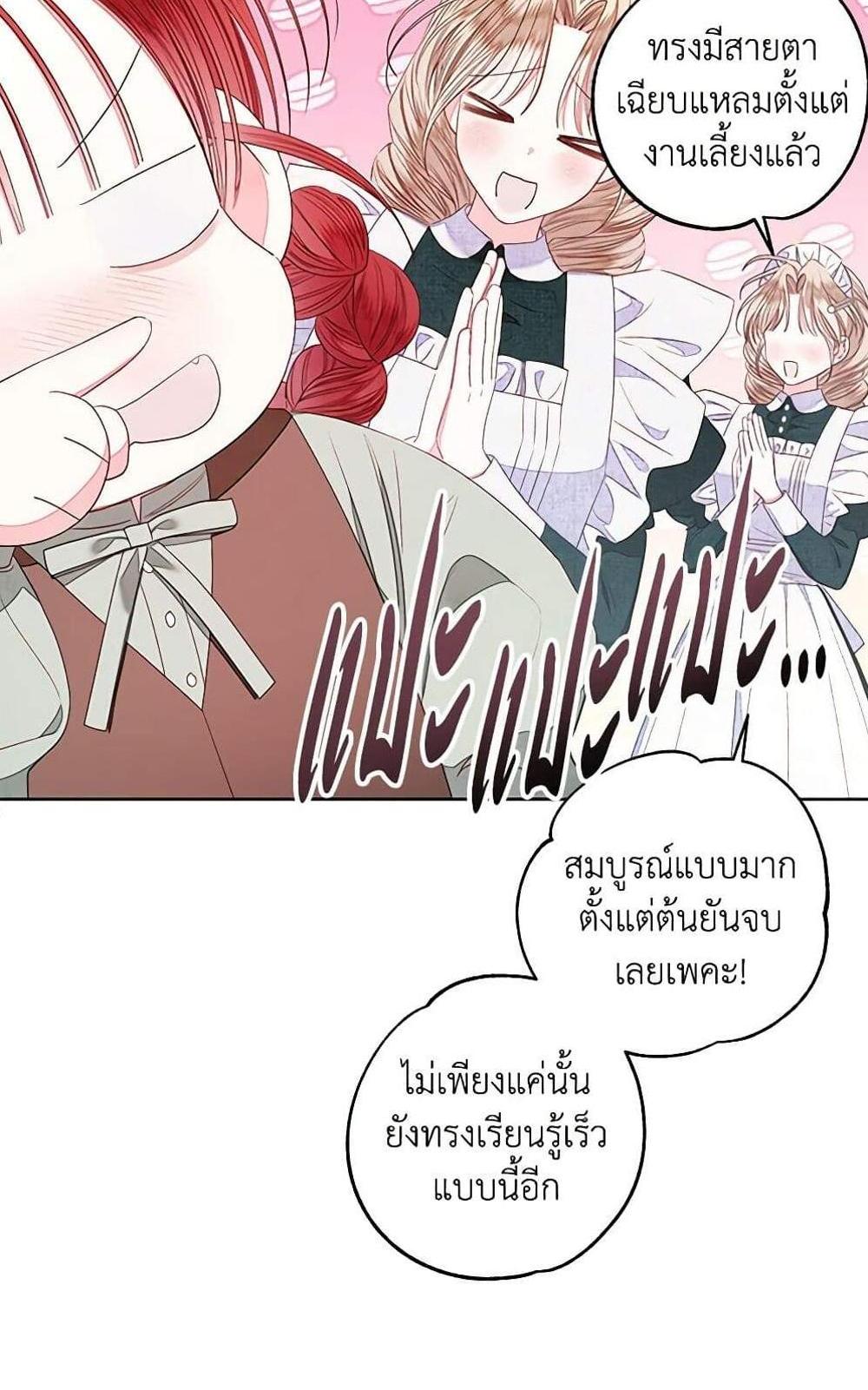 Being a Maid is Better than Being a Princess แปลไทย