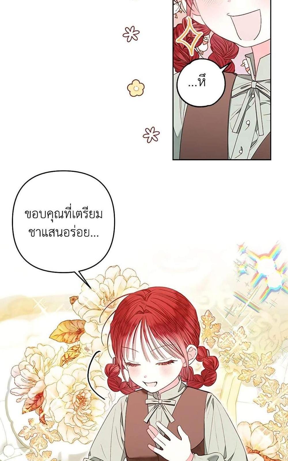 Being a Maid is Better than Being a Princess แปลไทย