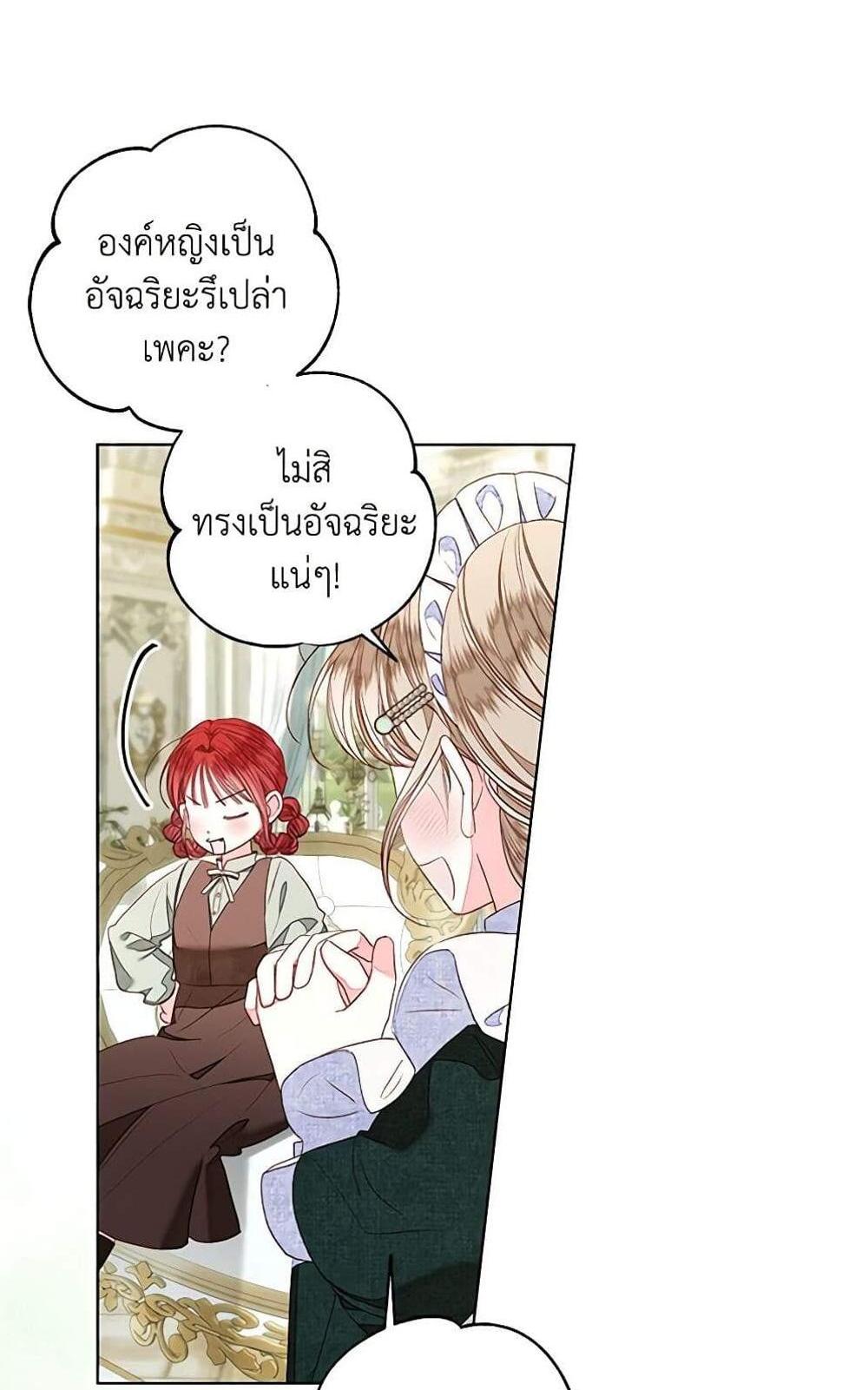 Being a Maid is Better than Being a Princess แปลไทย