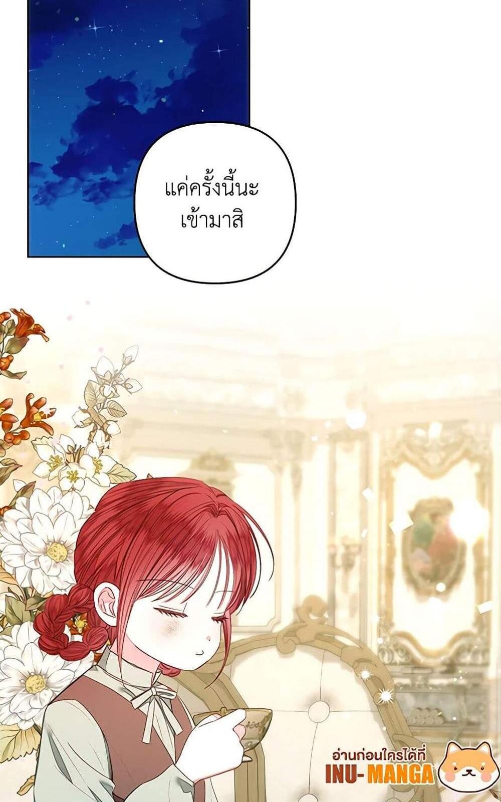 Being a Maid is Better than Being a Princess แปลไทย