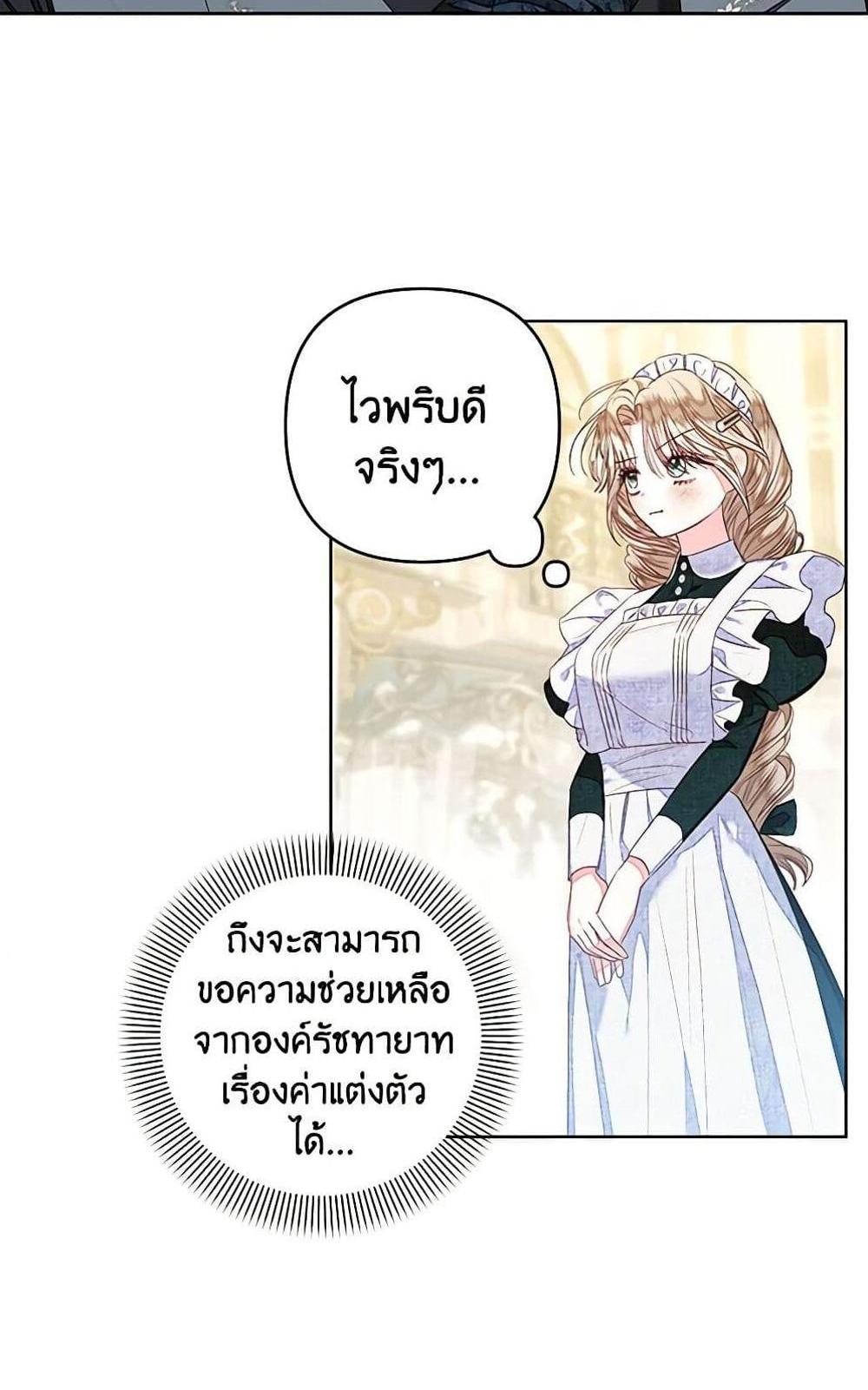 Being a Maid is Better than Being a Princess แปลไทย