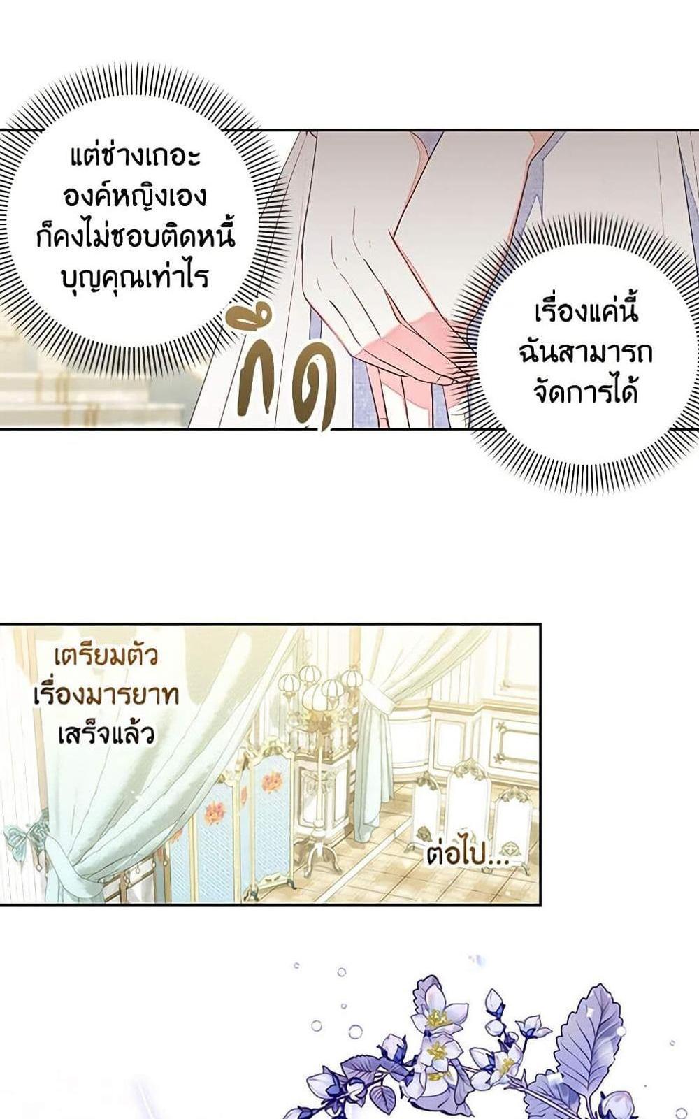 Being a Maid is Better than Being a Princess แปลไทย