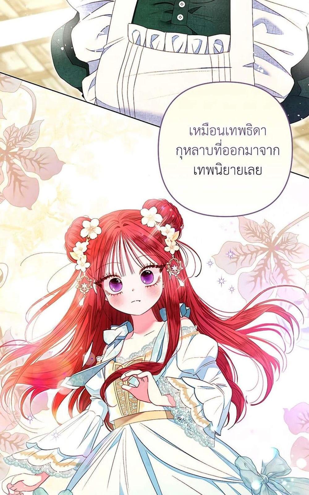 Being a Maid is Better than Being a Princess แปลไทย