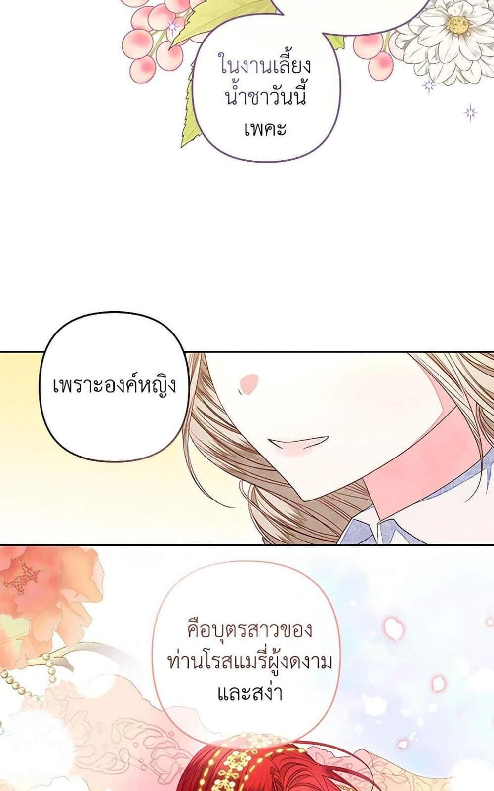 Being a Maid is Better than Being a Princess แปลไทย