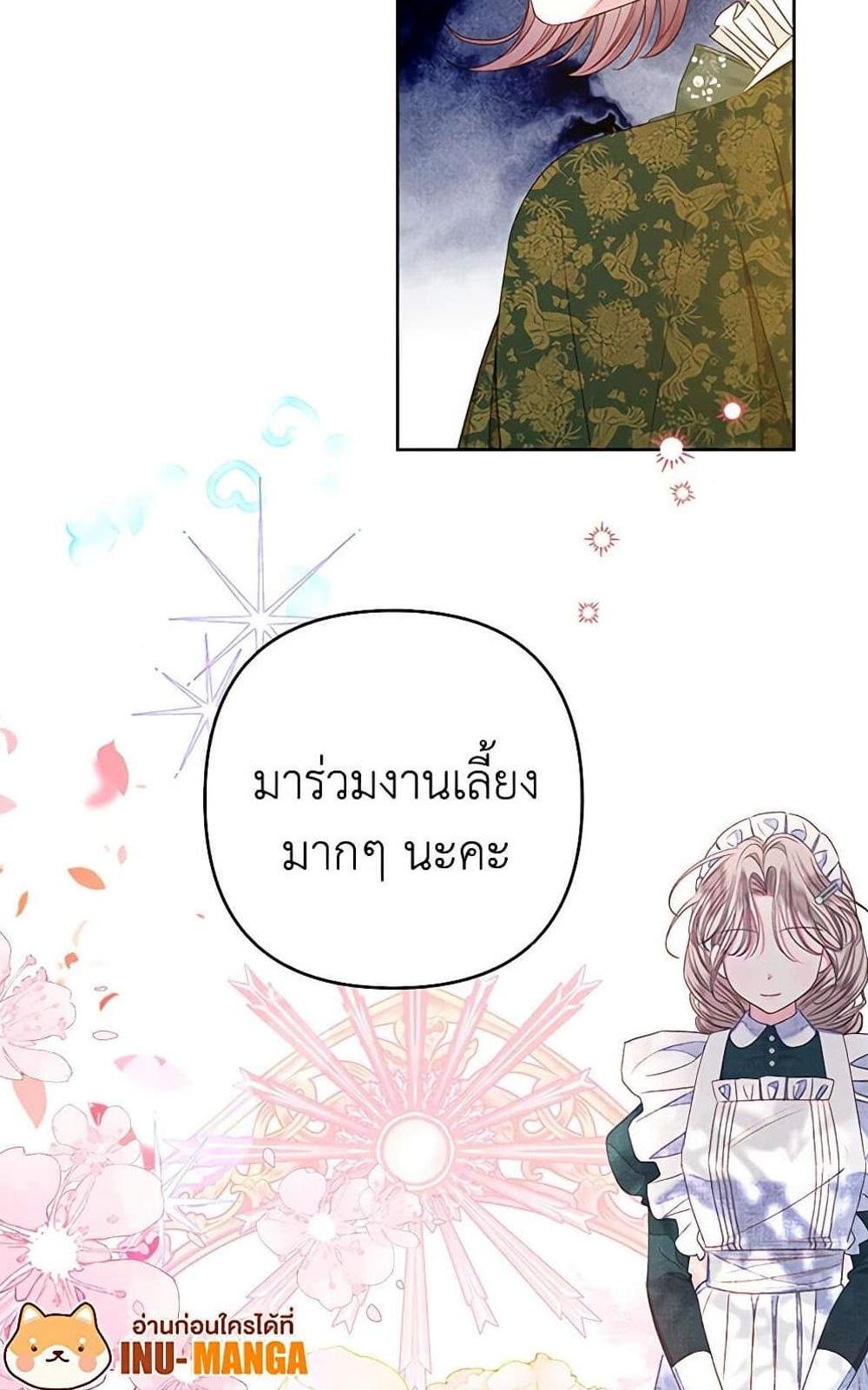 Being a Maid is Better than Being a Princess แปลไทย