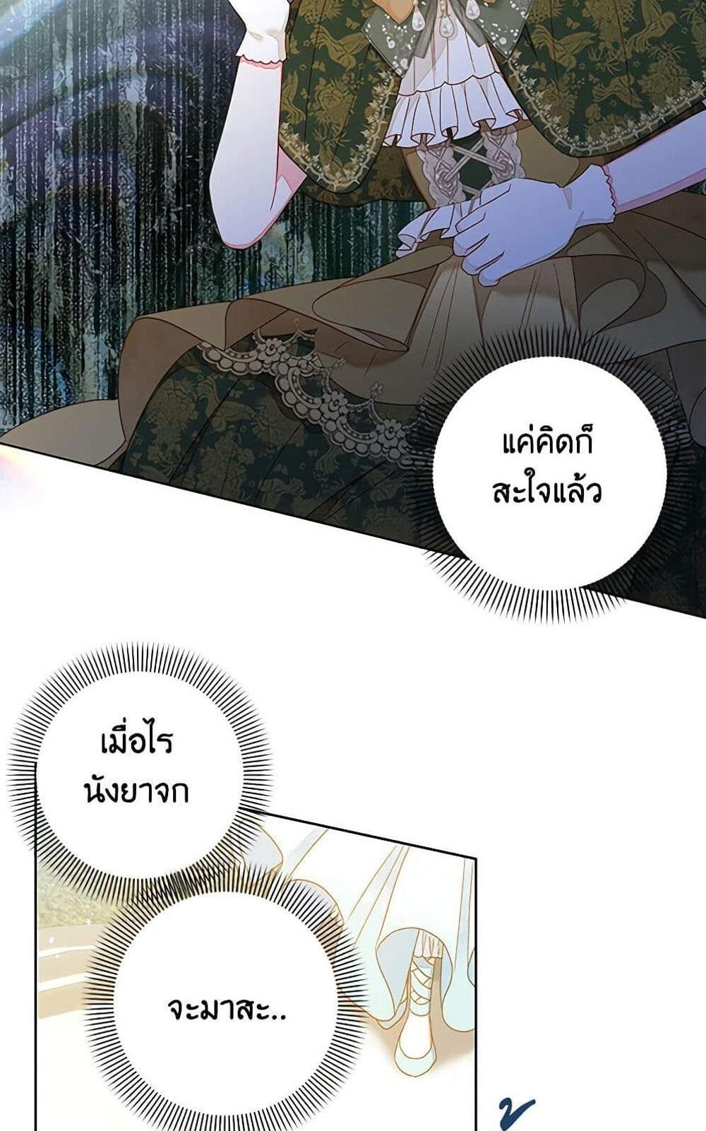 Being a Maid is Better than Being a Princess แปลไทย