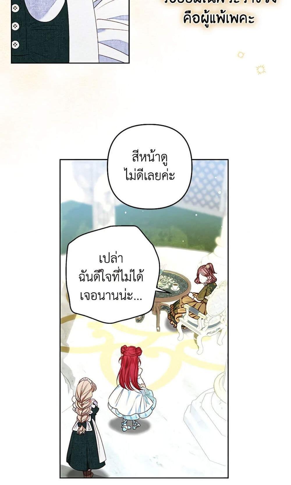 Being a Maid is Better than Being a Princess แปลไทย