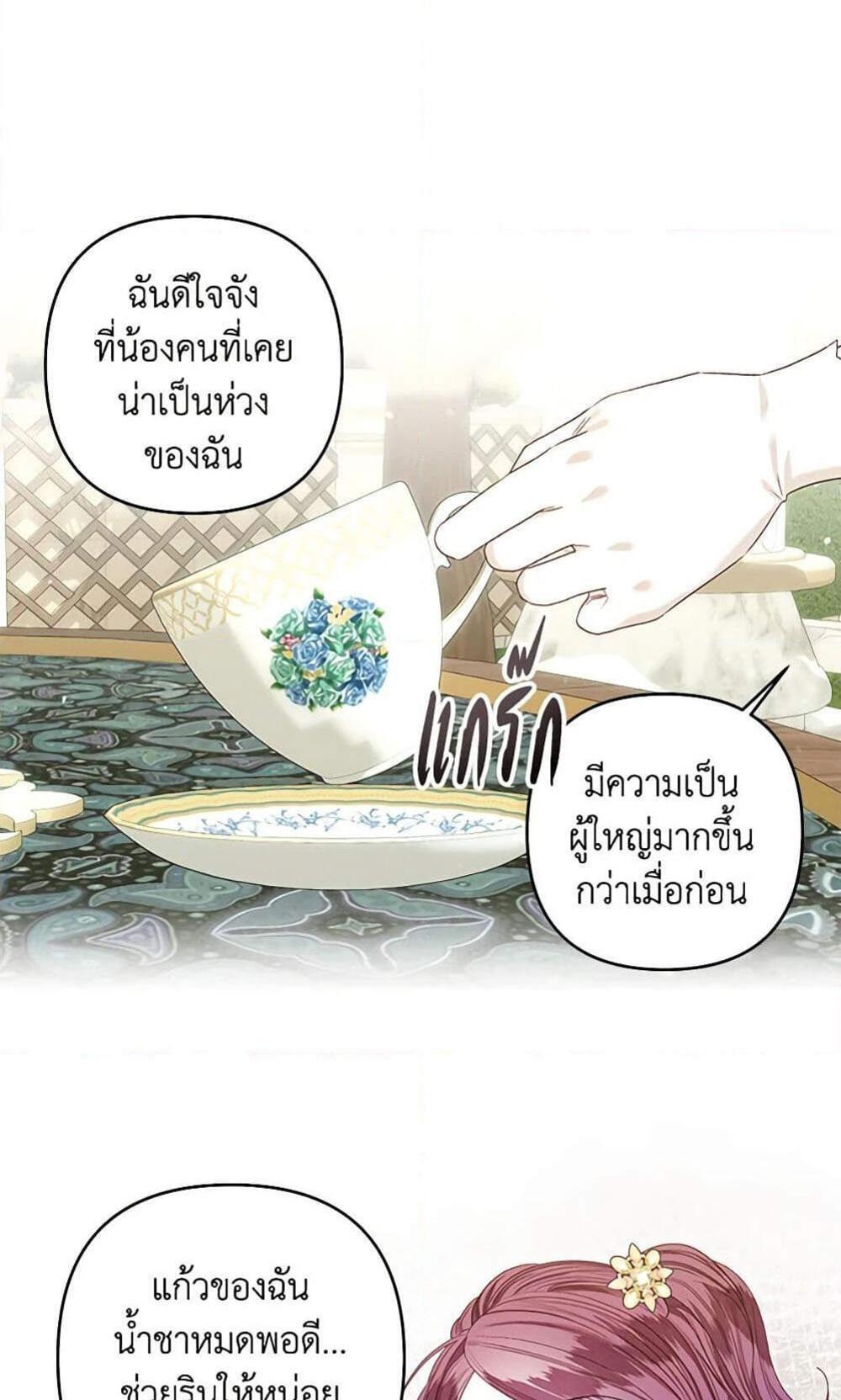 Being a Maid is Better than Being a Princess แปลไทย