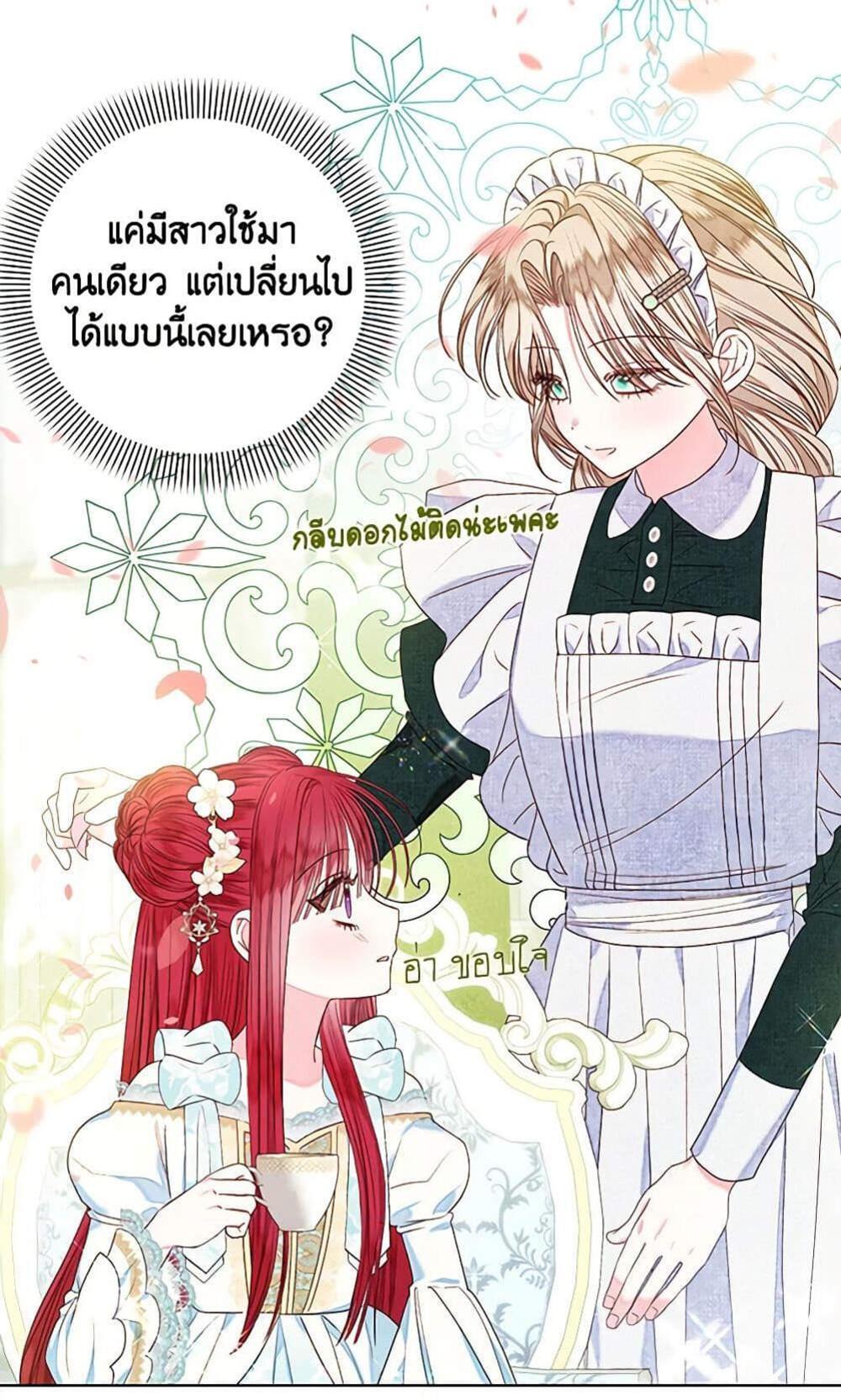 Being a Maid is Better than Being a Princess แปลไทย