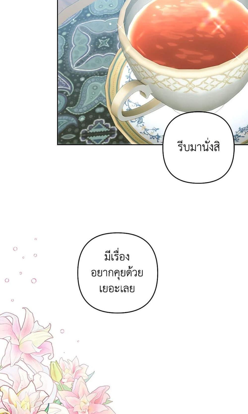 Being a Maid is Better than Being a Princess แปลไทย