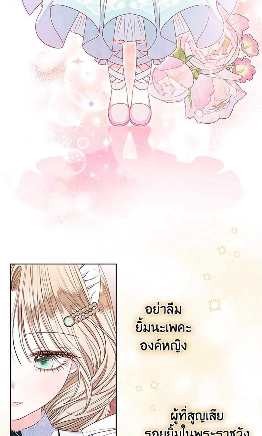 Being a Maid is Better than Being a Princess แปลไทย