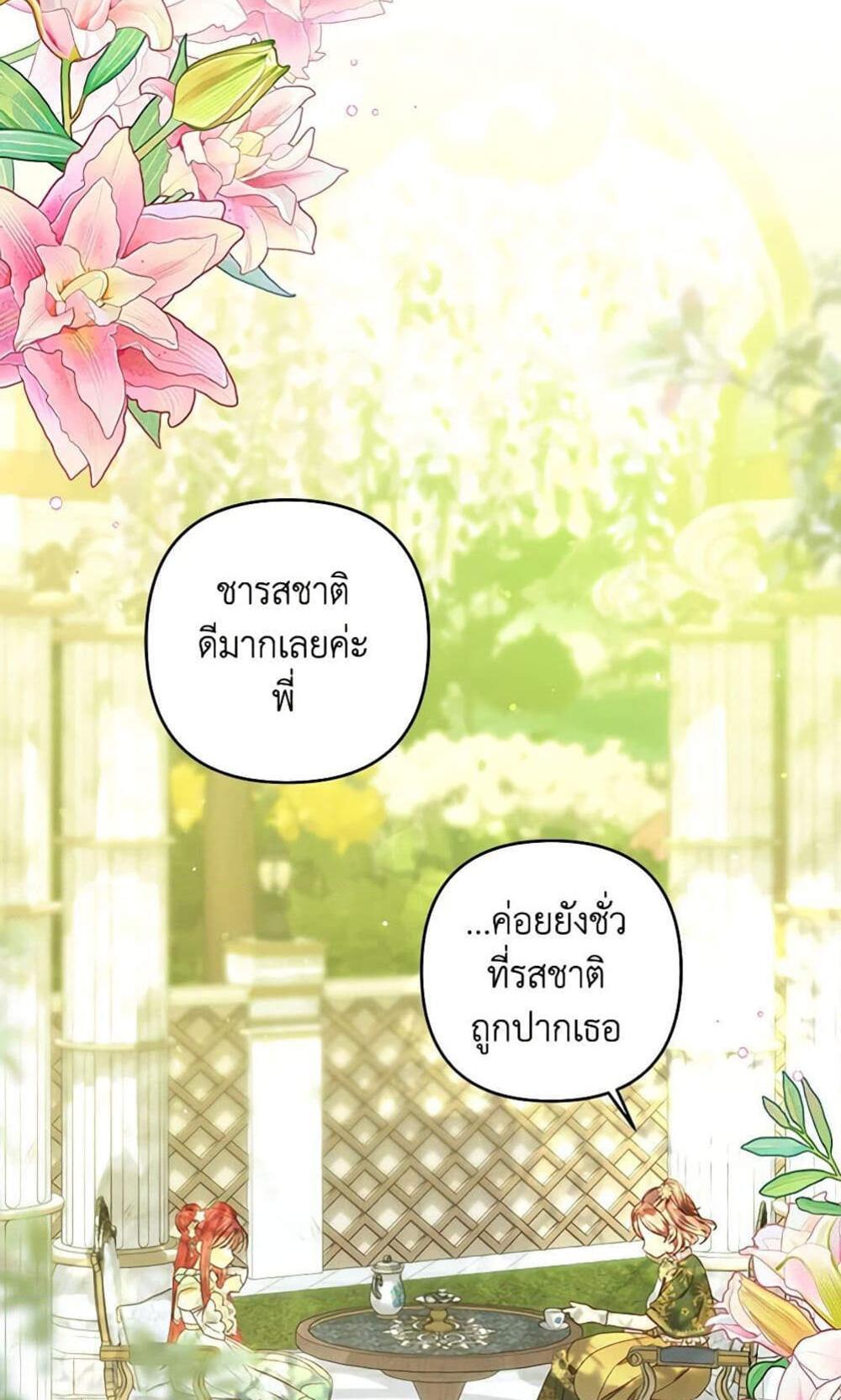 Being a Maid is Better than Being a Princess แปลไทย