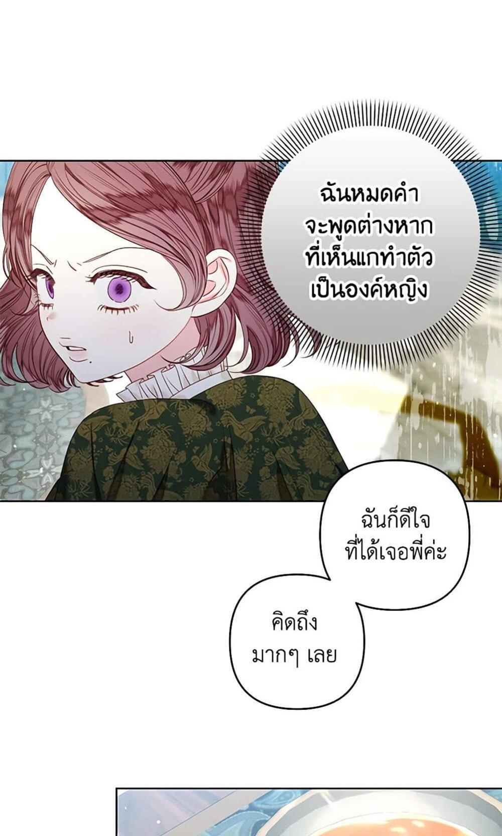 Being a Maid is Better than Being a Princess แปลไทย