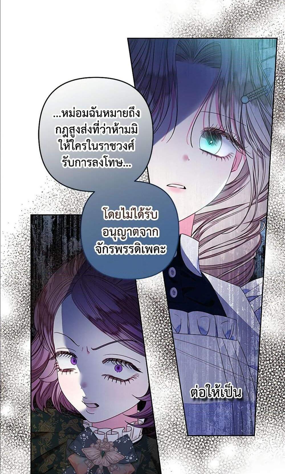 Being a Maid is Better than Being a Princess แปลไทย