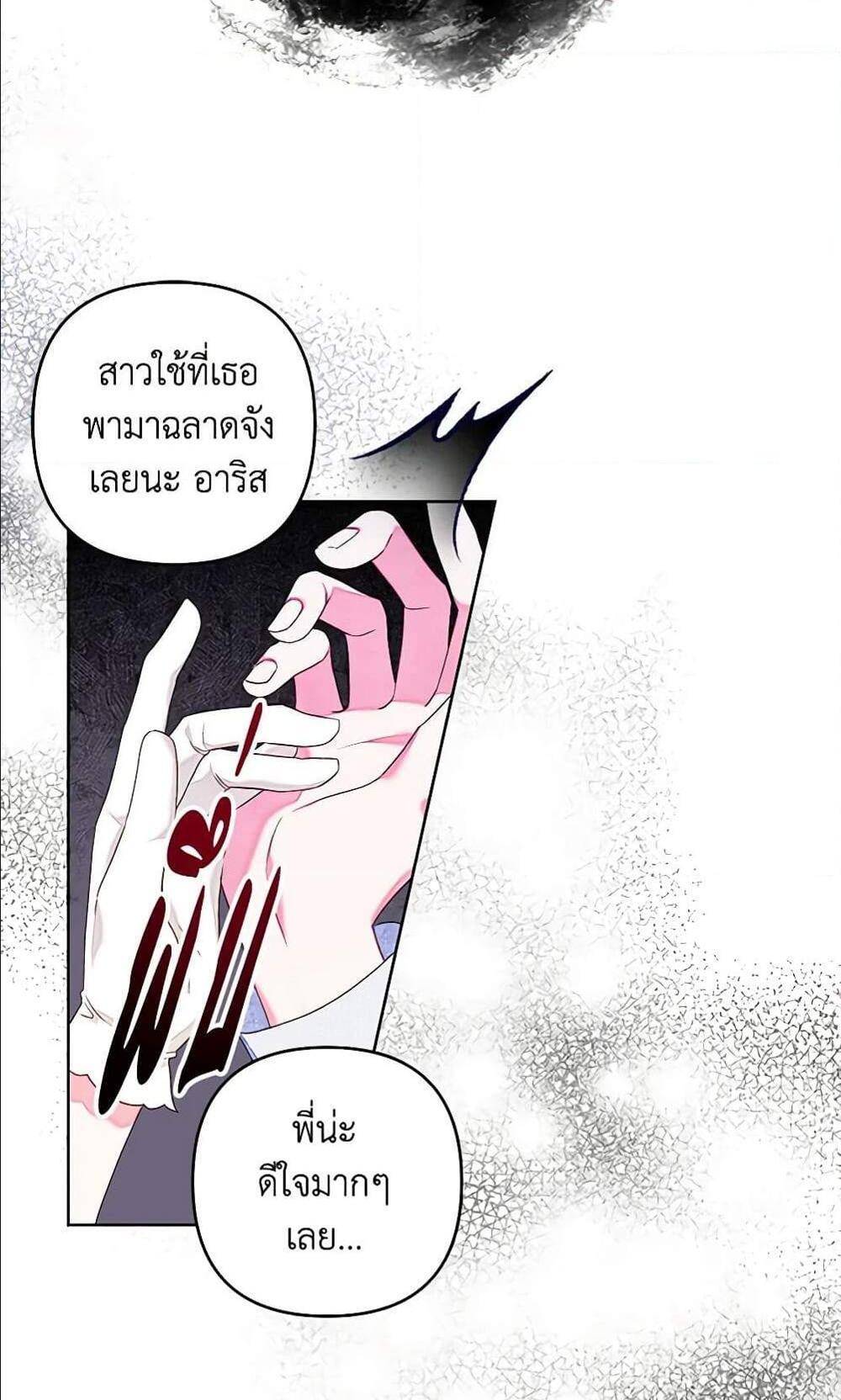 Being a Maid is Better than Being a Princess แปลไทย