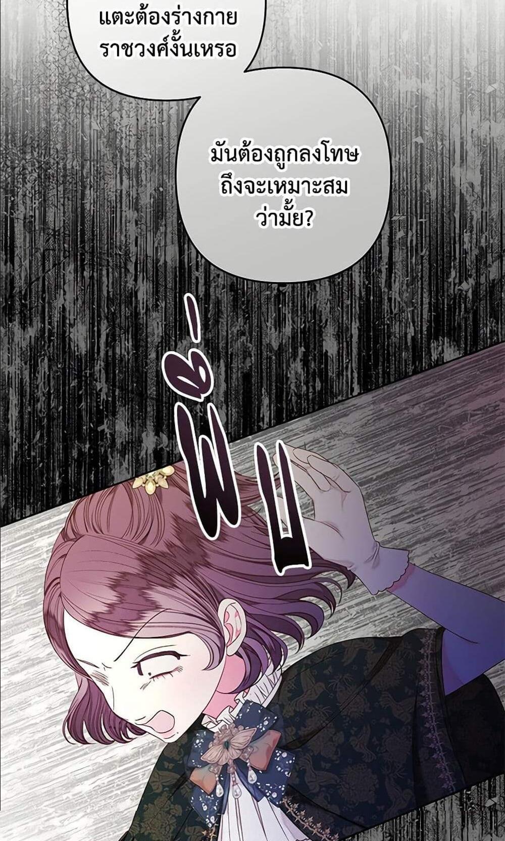 Being a Maid is Better than Being a Princess แปลไทย