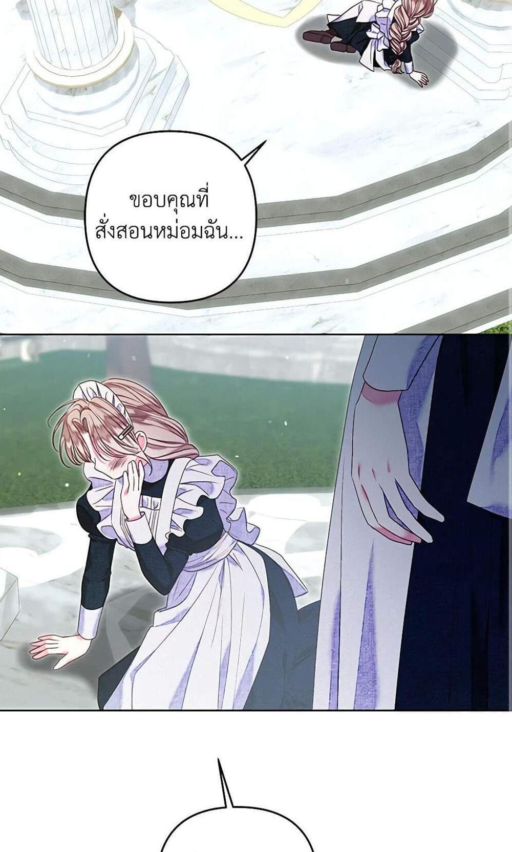 Being a Maid is Better than Being a Princess แปลไทย