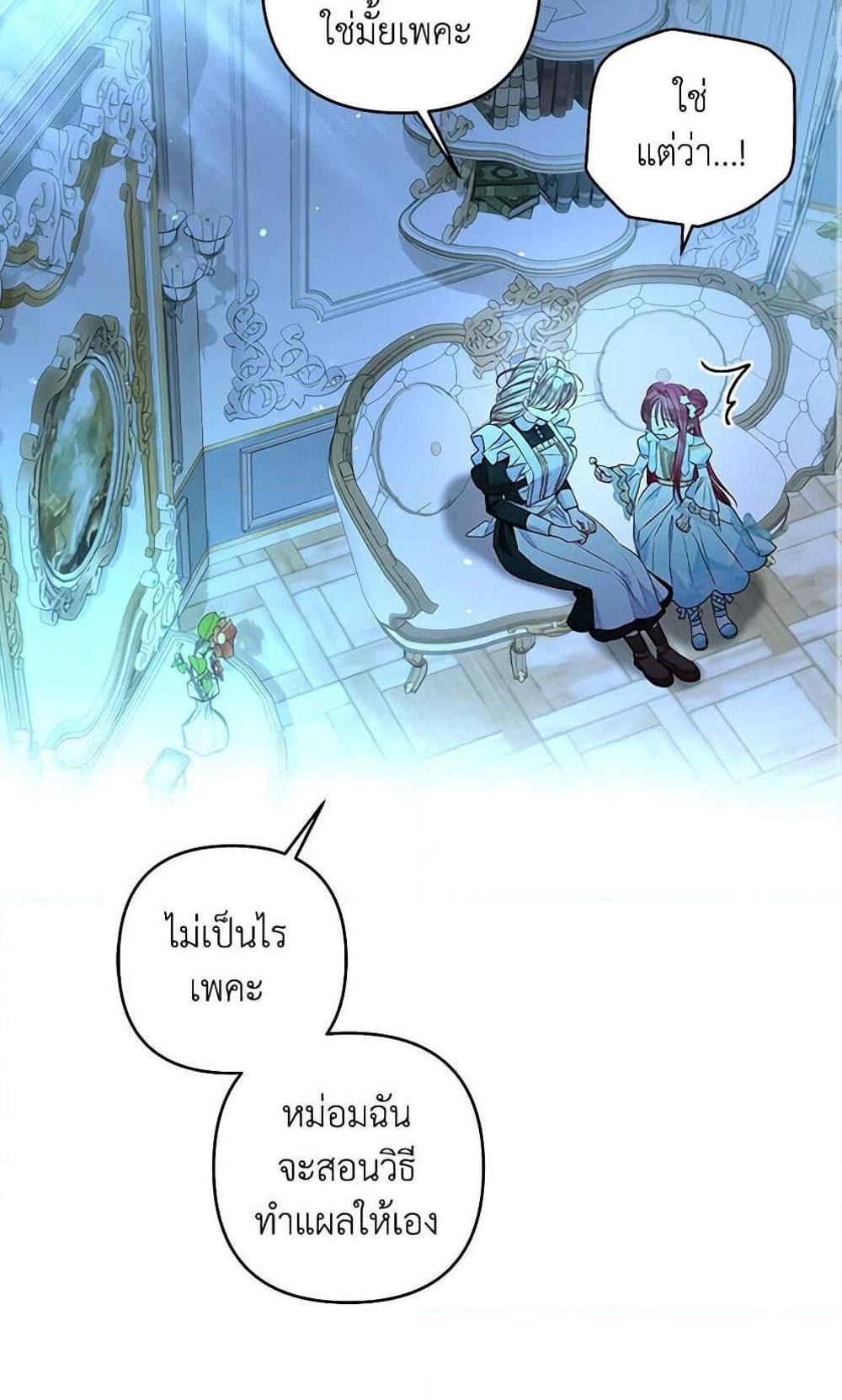 Being a Maid is Better than Being a Princess แปลไทย