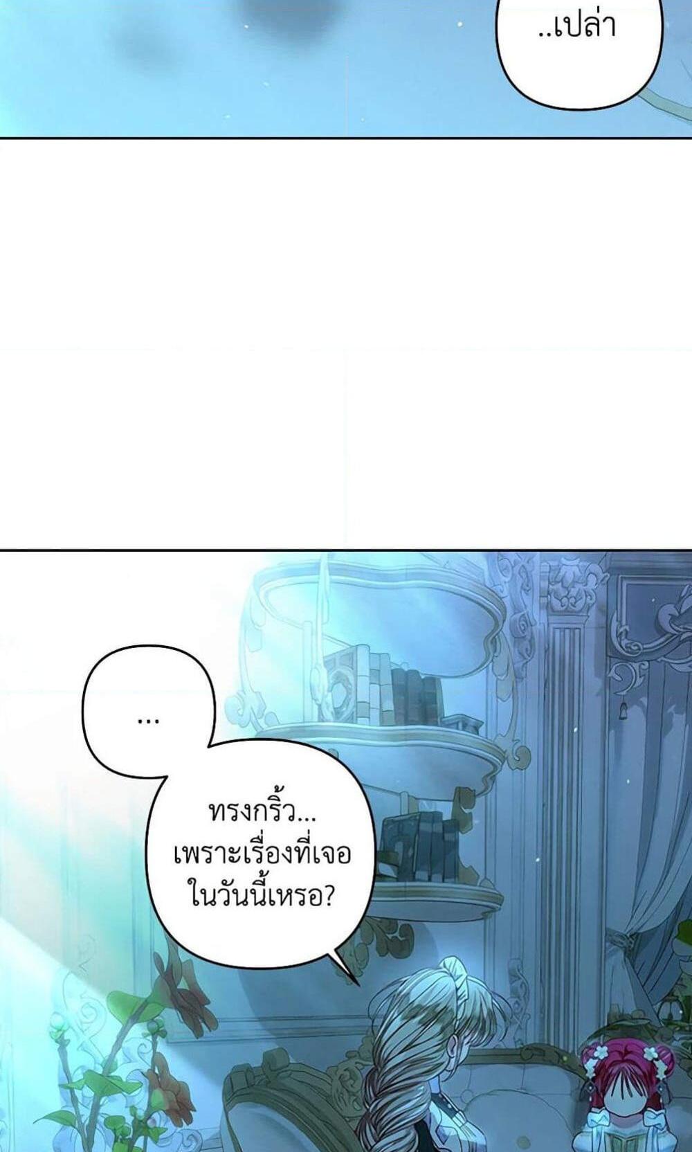 Being a Maid is Better than Being a Princess แปลไทย