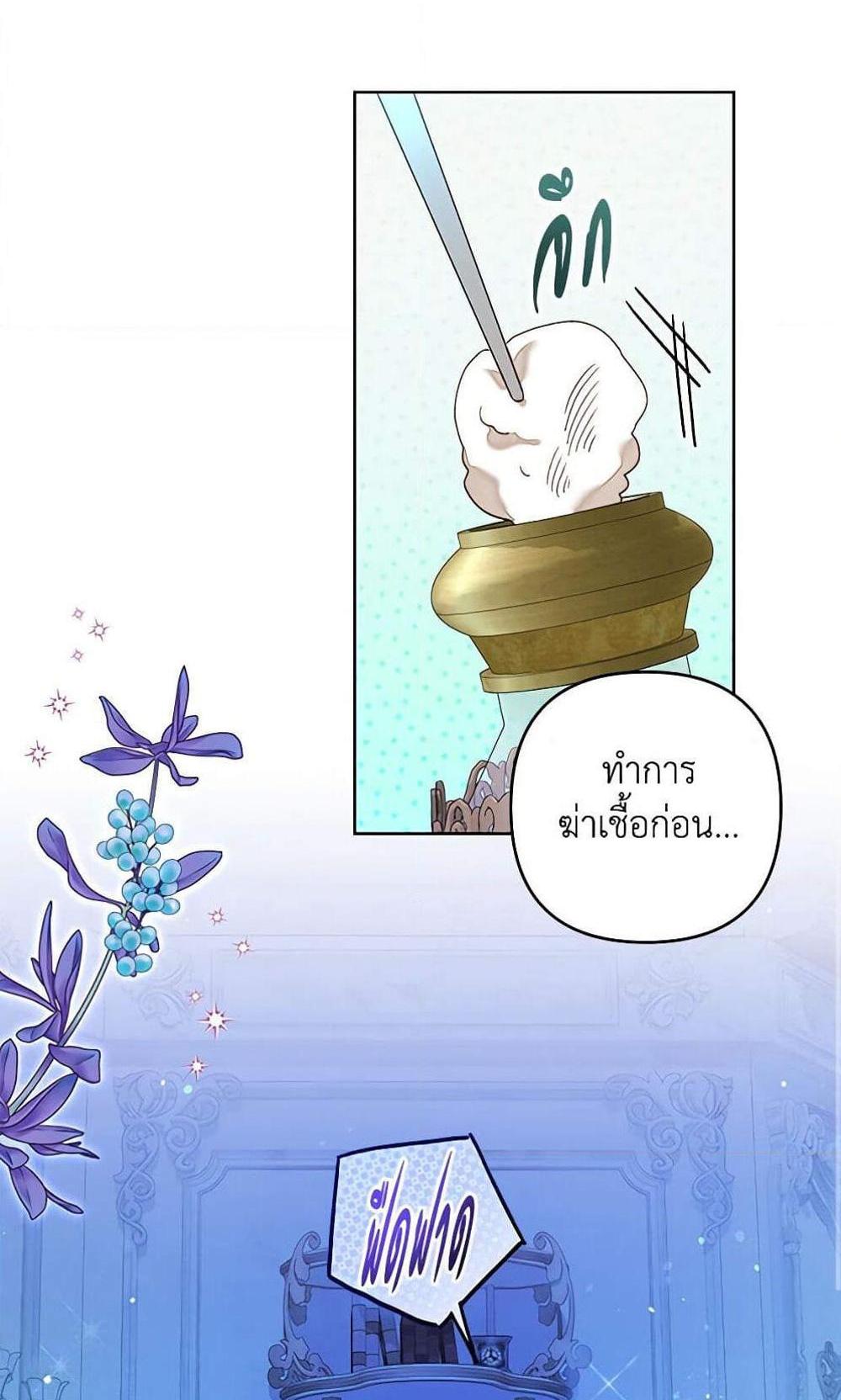 Being a Maid is Better than Being a Princess แปลไทย